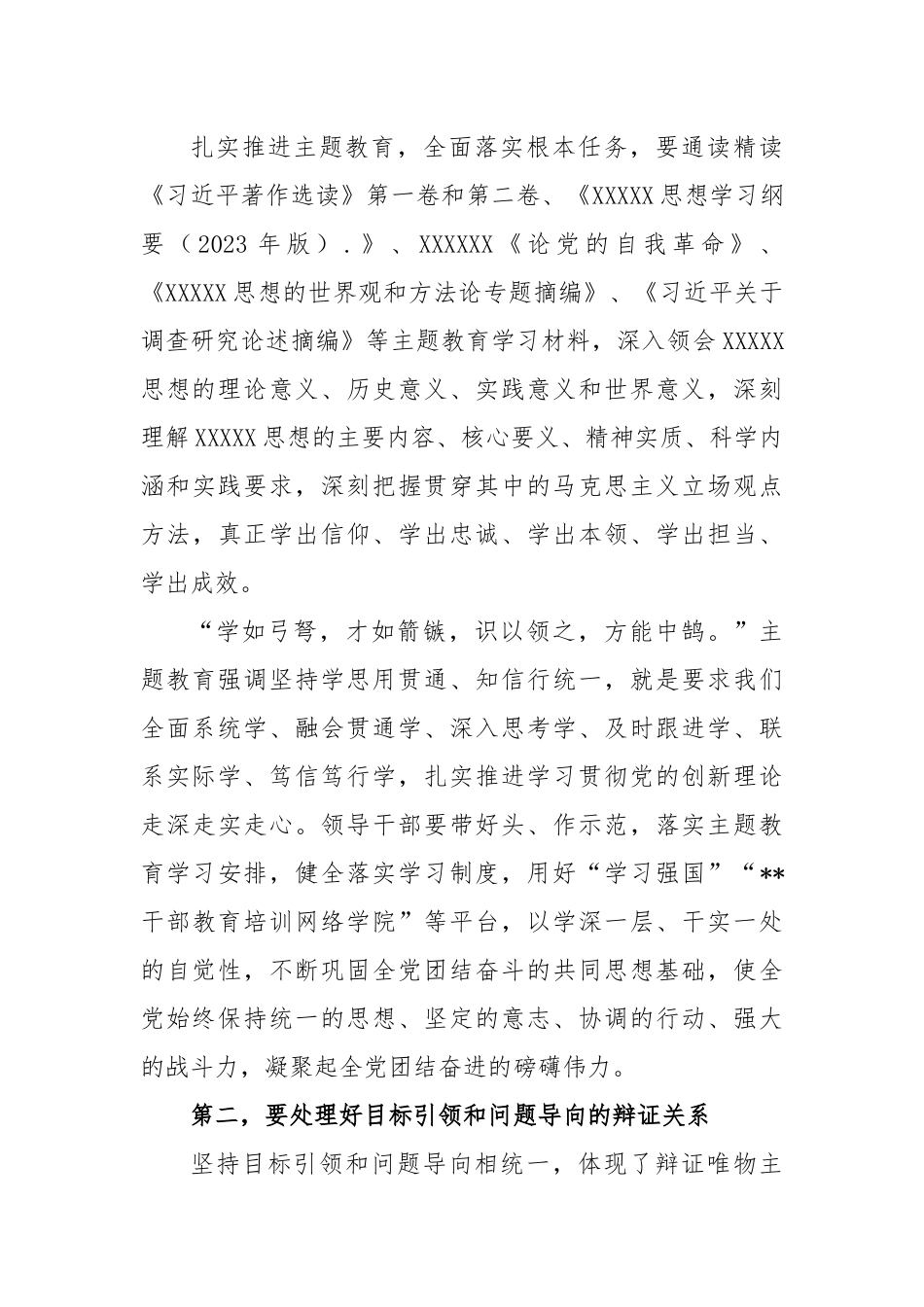 (2篇)2023年主题教育专题读书班上的讲话稿_第3页