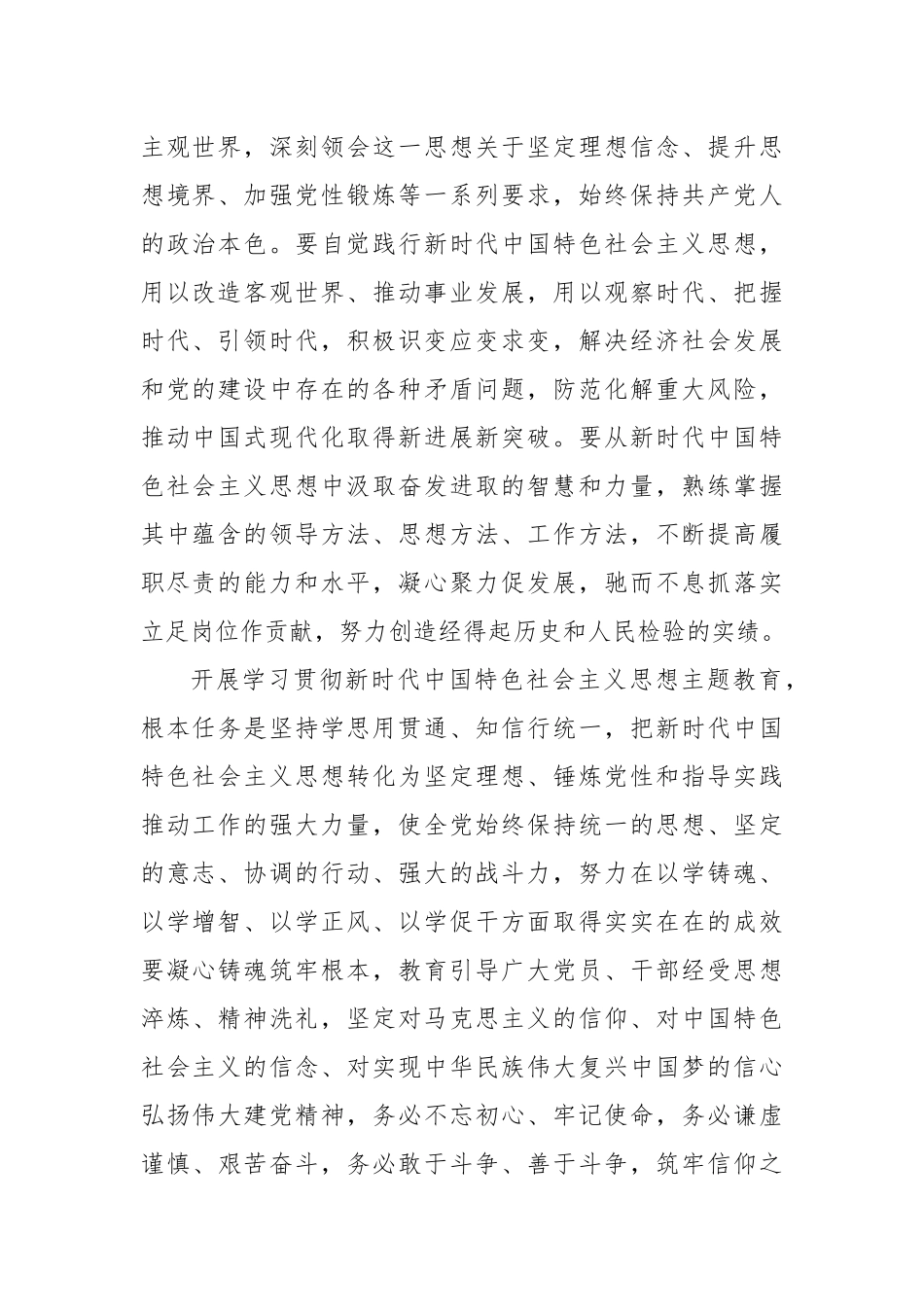 (2篇)开展党内主题教育实施方案_第2页