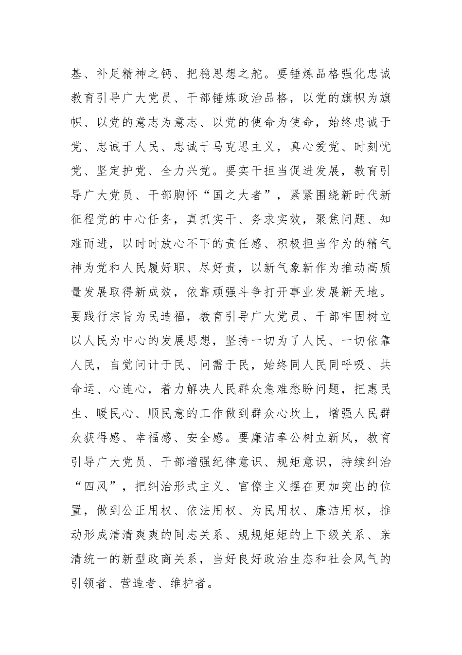 (2篇)开展党内主题教育实施方案_第3页