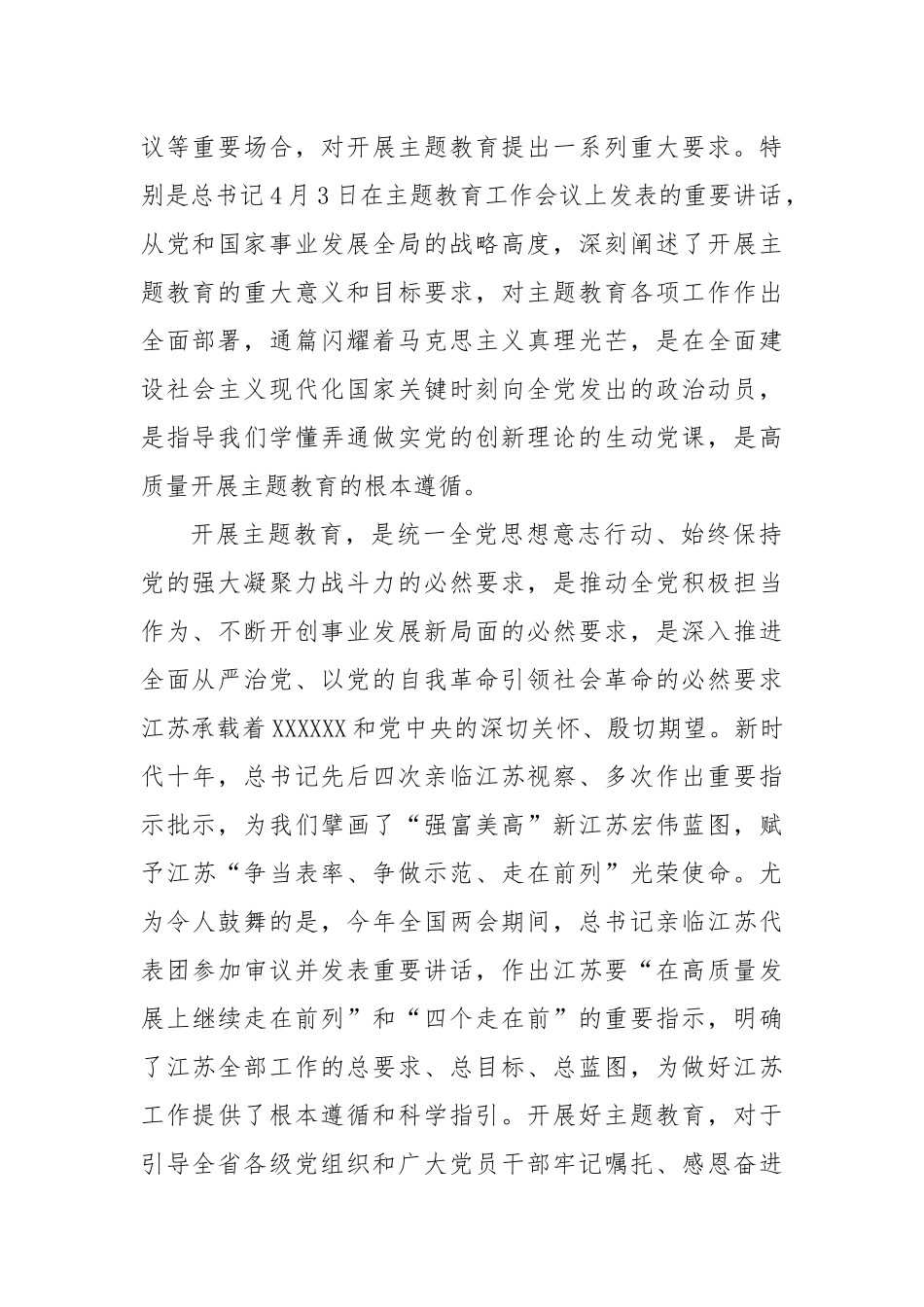 (2篇)牢记嘱托 感恩奋进 走在前列 以高度自觉接受主题教育锻造洗礼的心得体会_第2页