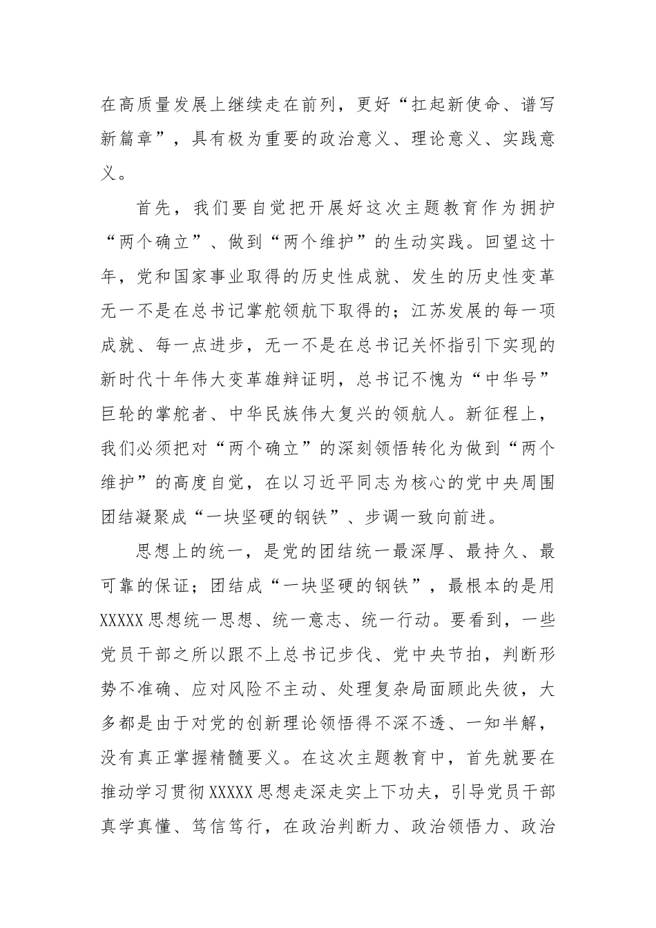 (2篇)牢记嘱托 感恩奋进 走在前列 以高度自觉接受主题教育锻造洗礼的心得体会_第3页