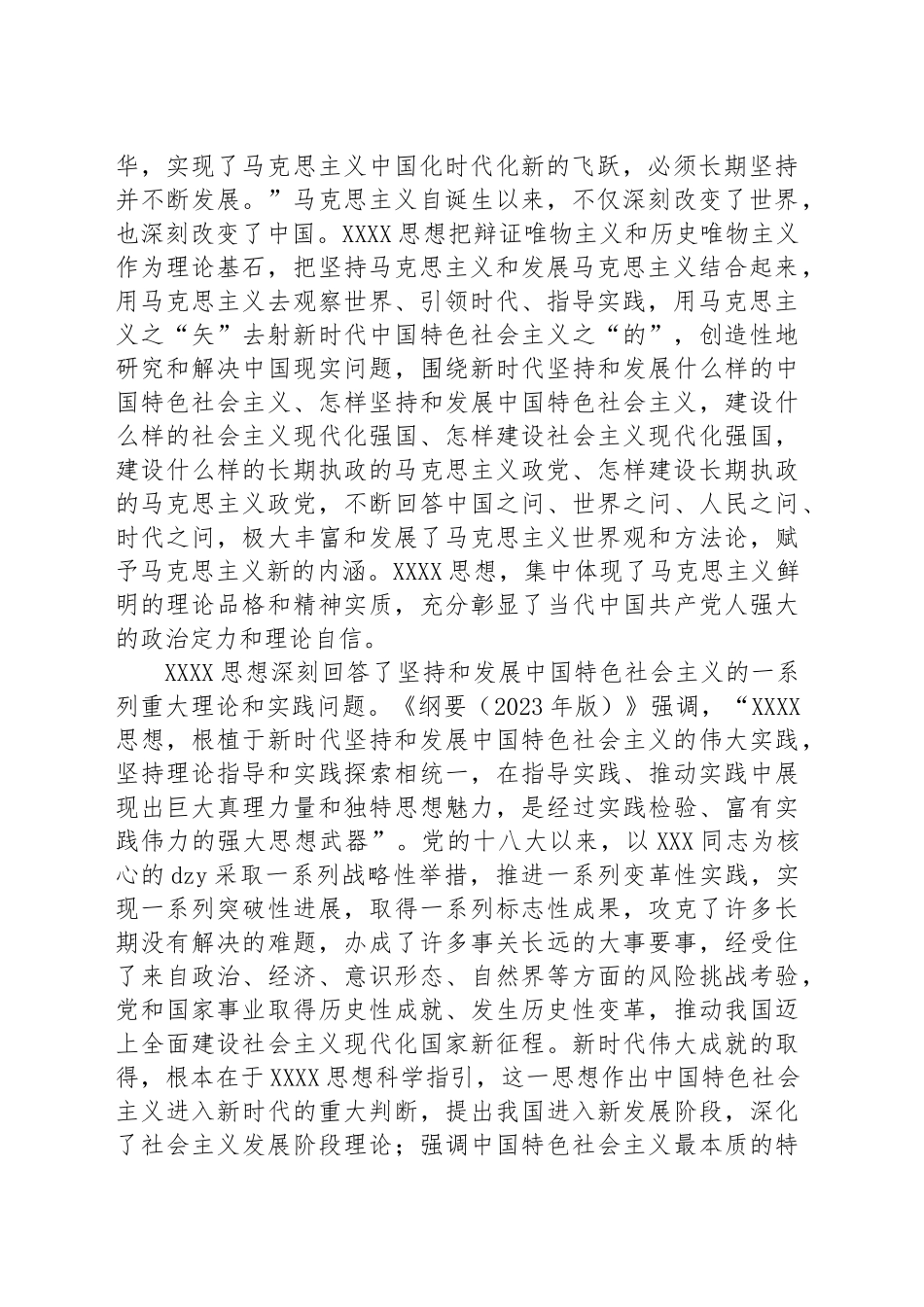 在局机关《思想学习纲要（2023年版）》专题研讨交流会上的发言_第2页
