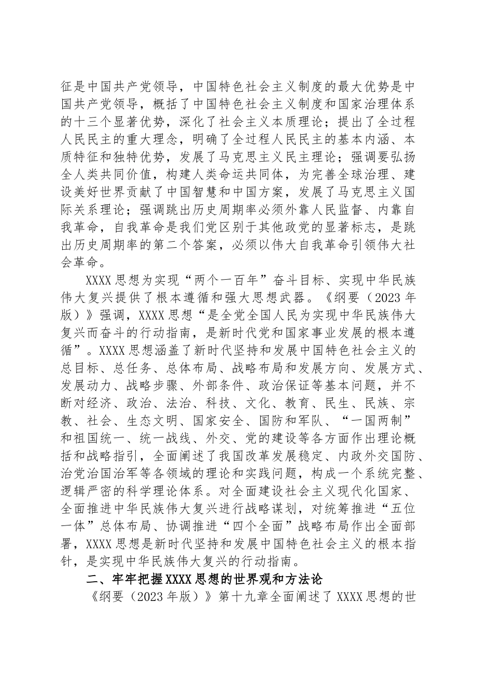 在局机关《思想学习纲要（2023年版）》专题研讨交流会上的发言_第3页