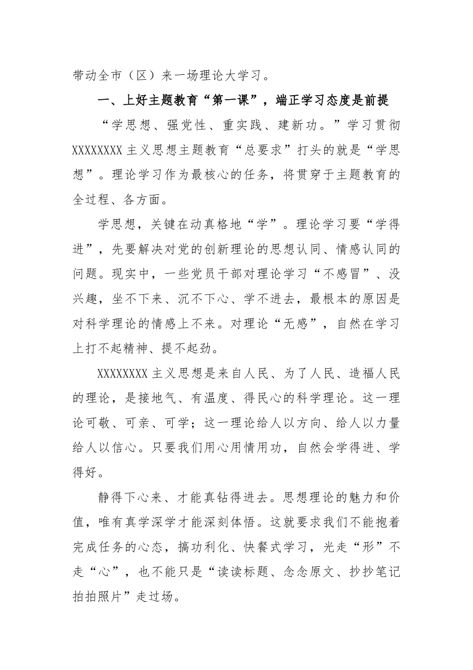 (2篇)在2023年主题教育读书班开班式上的讲话稿_第2页