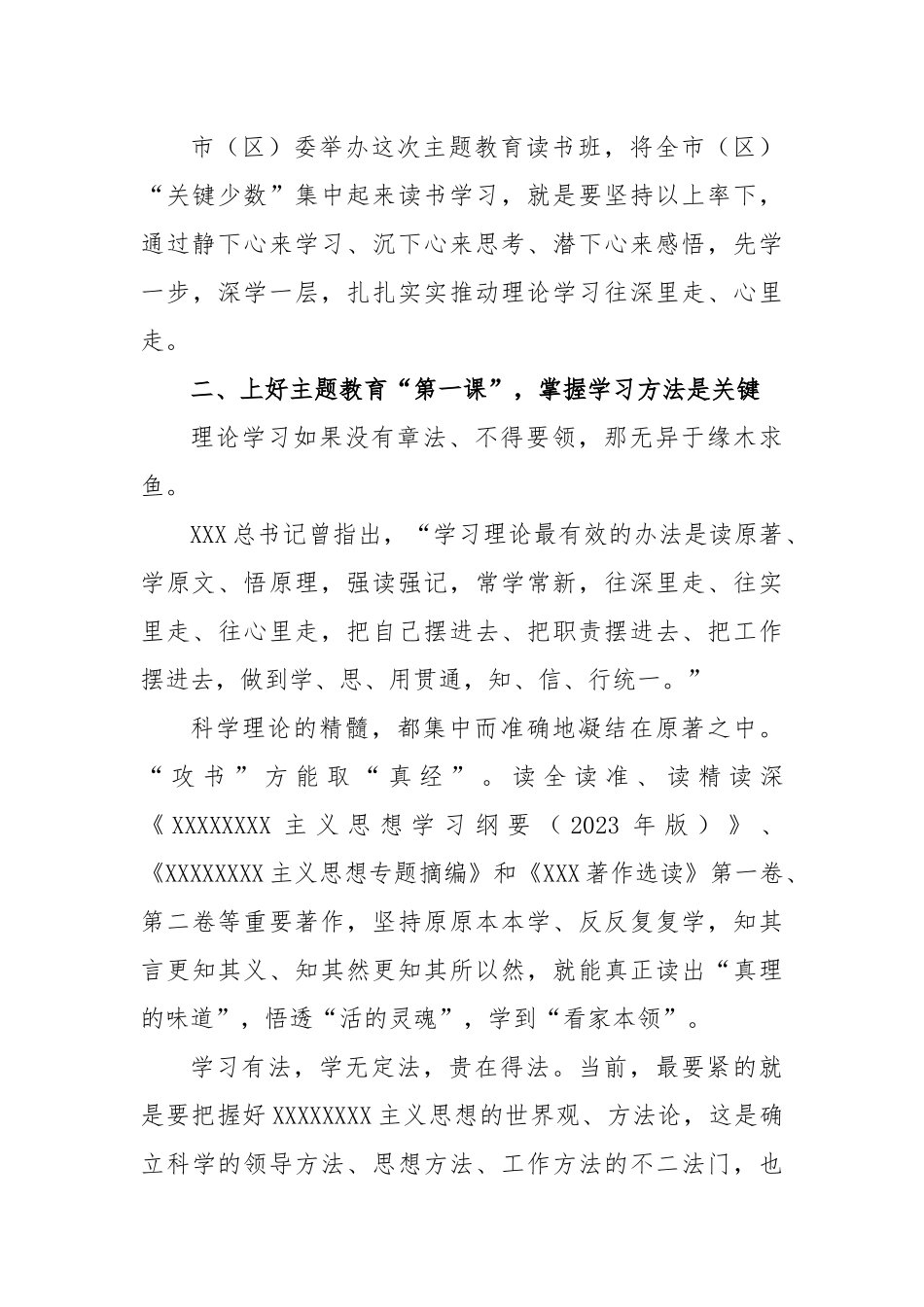 (2篇)在2023年主题教育读书班开班式上的讲话稿_第3页