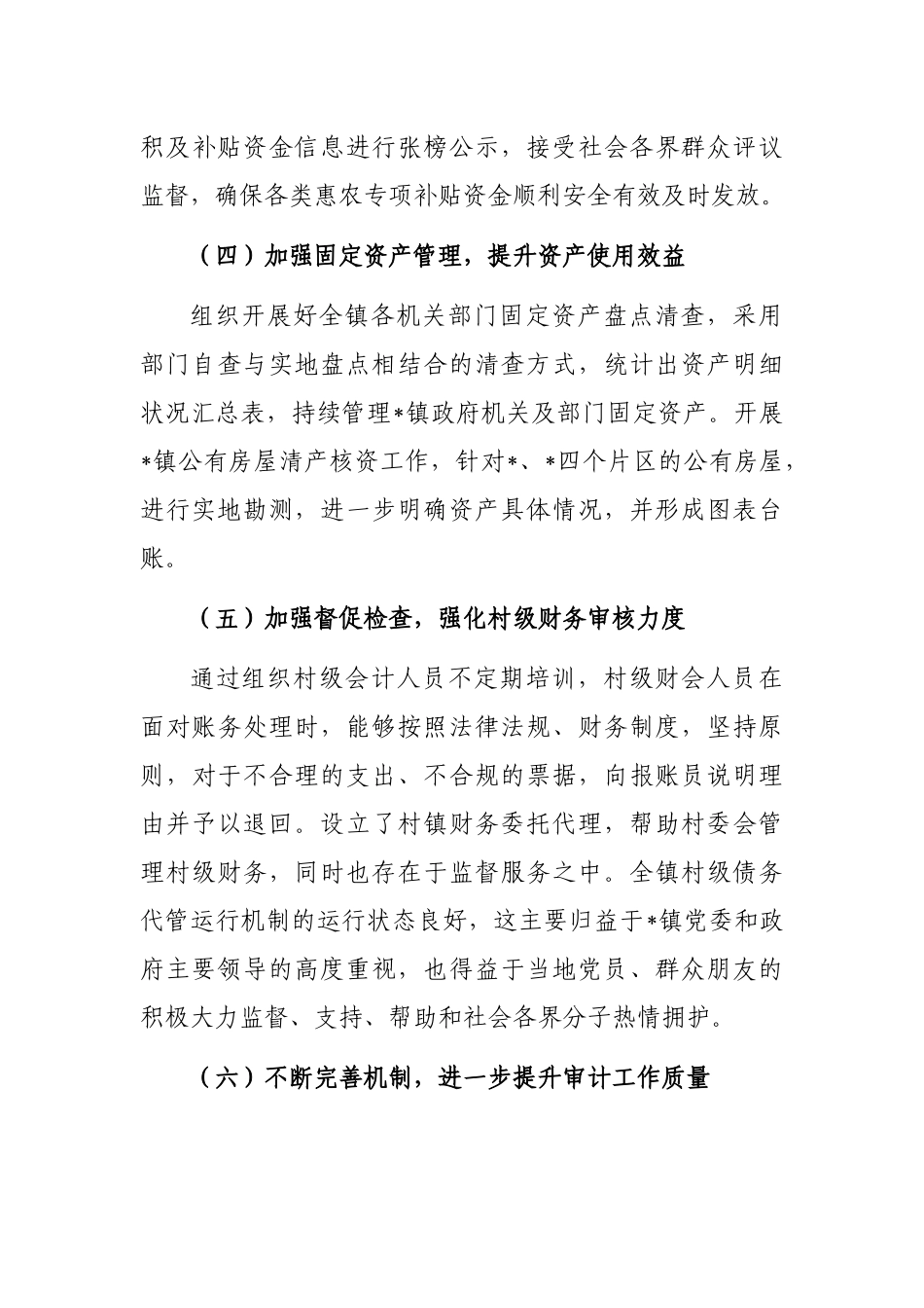 镇财政工作运作现状的调研报告_第3页