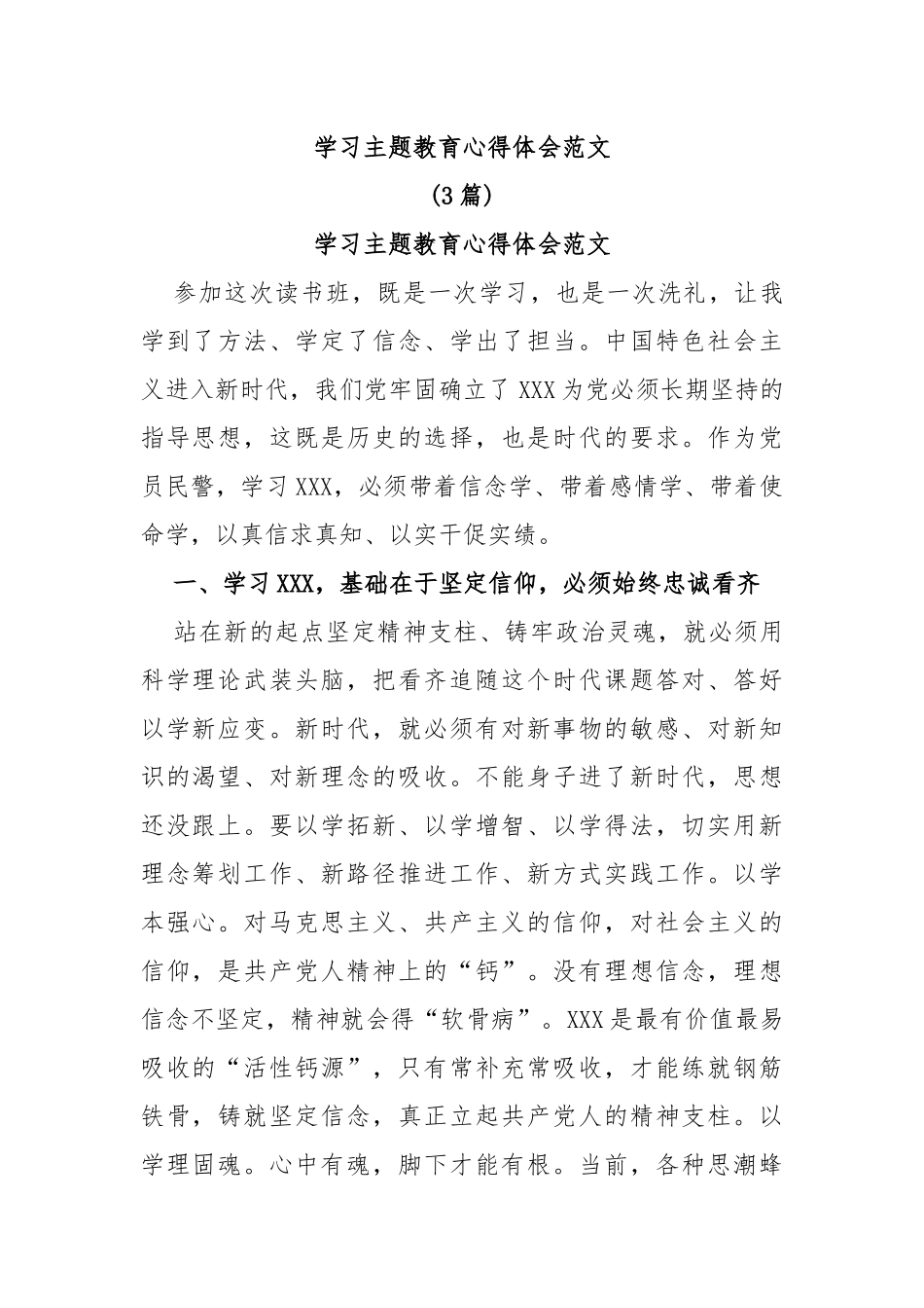 (3篇)学习主题教育心得体会范文_第1页