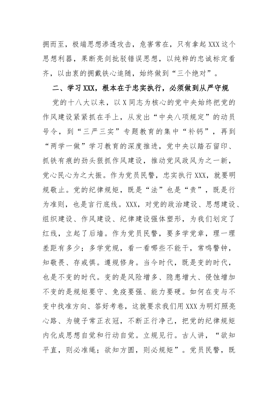 (3篇)学习主题教育心得体会范文_第2页