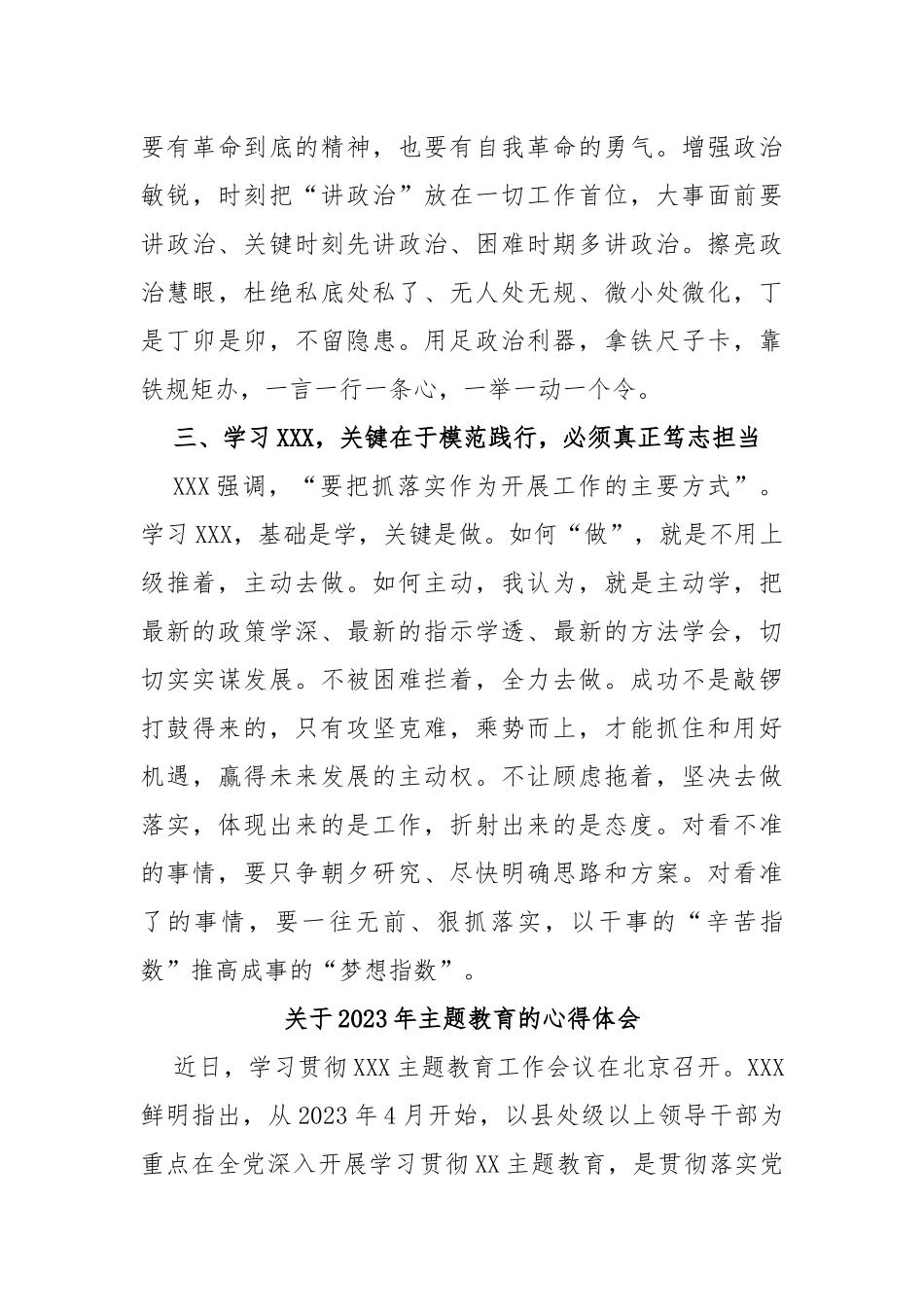 (3篇)学习主题教育心得体会范文_第3页