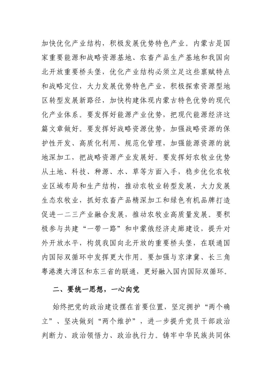 在理论学习中心组专题学习研讨发言材料_第2页