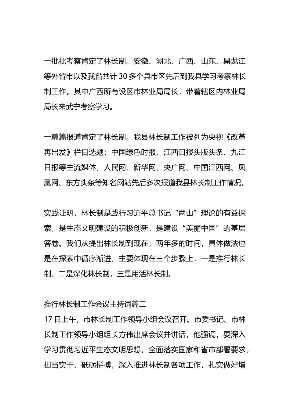 (4篇)2023年推行林长制工作会议主持词_第3页