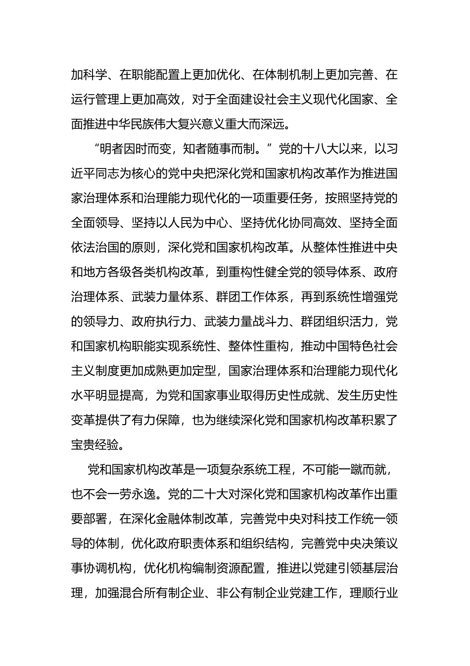 (4篇)2023年学习贯彻党的二十届二中全会精神汇编_第2页