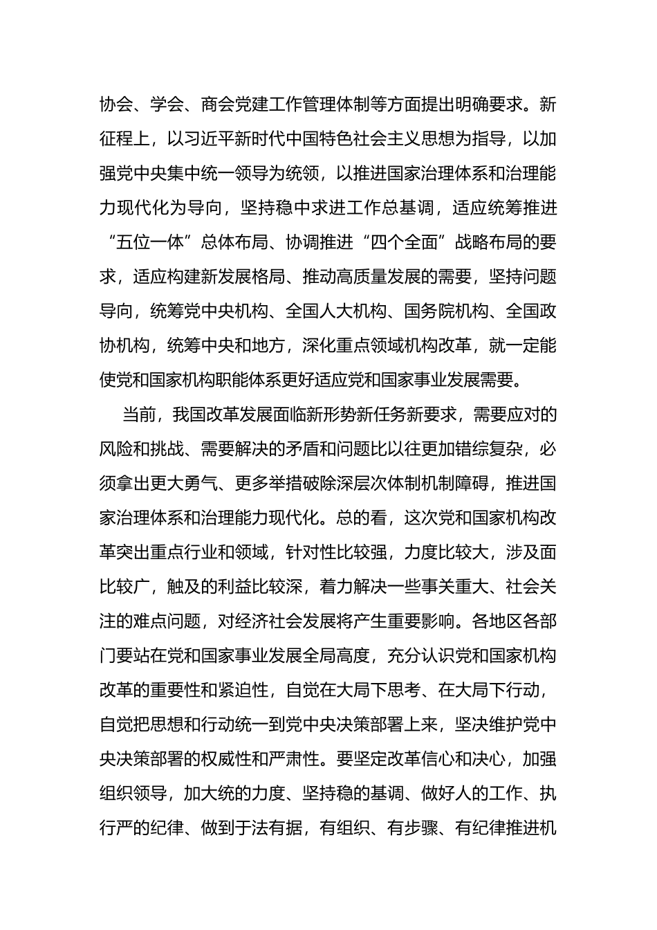 (4篇)2023年学习贯彻党的二十届二中全会精神汇编_第3页