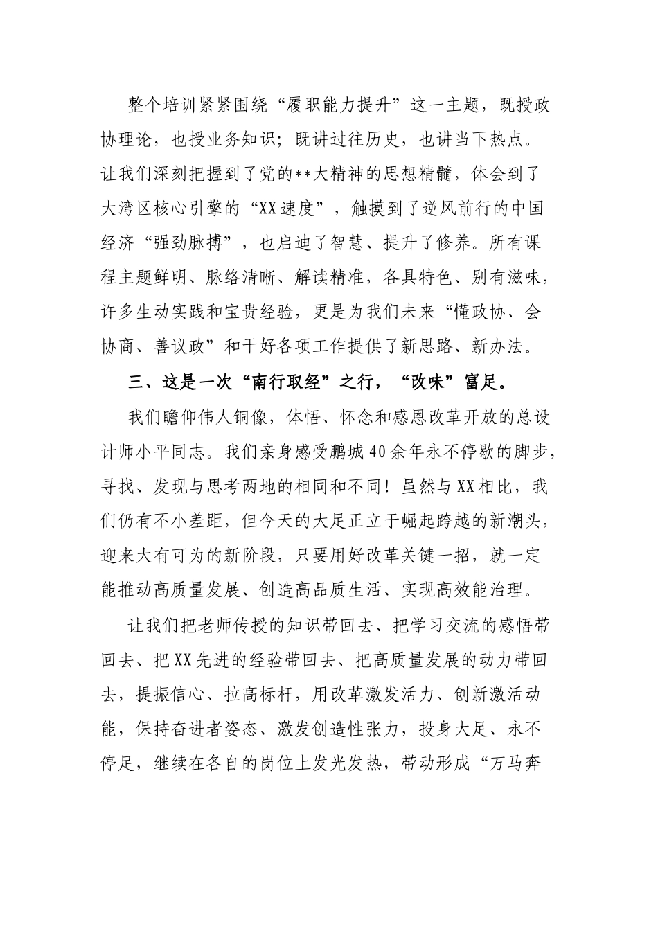 在履职能力提升培训班结业仪式上的发言_第2页