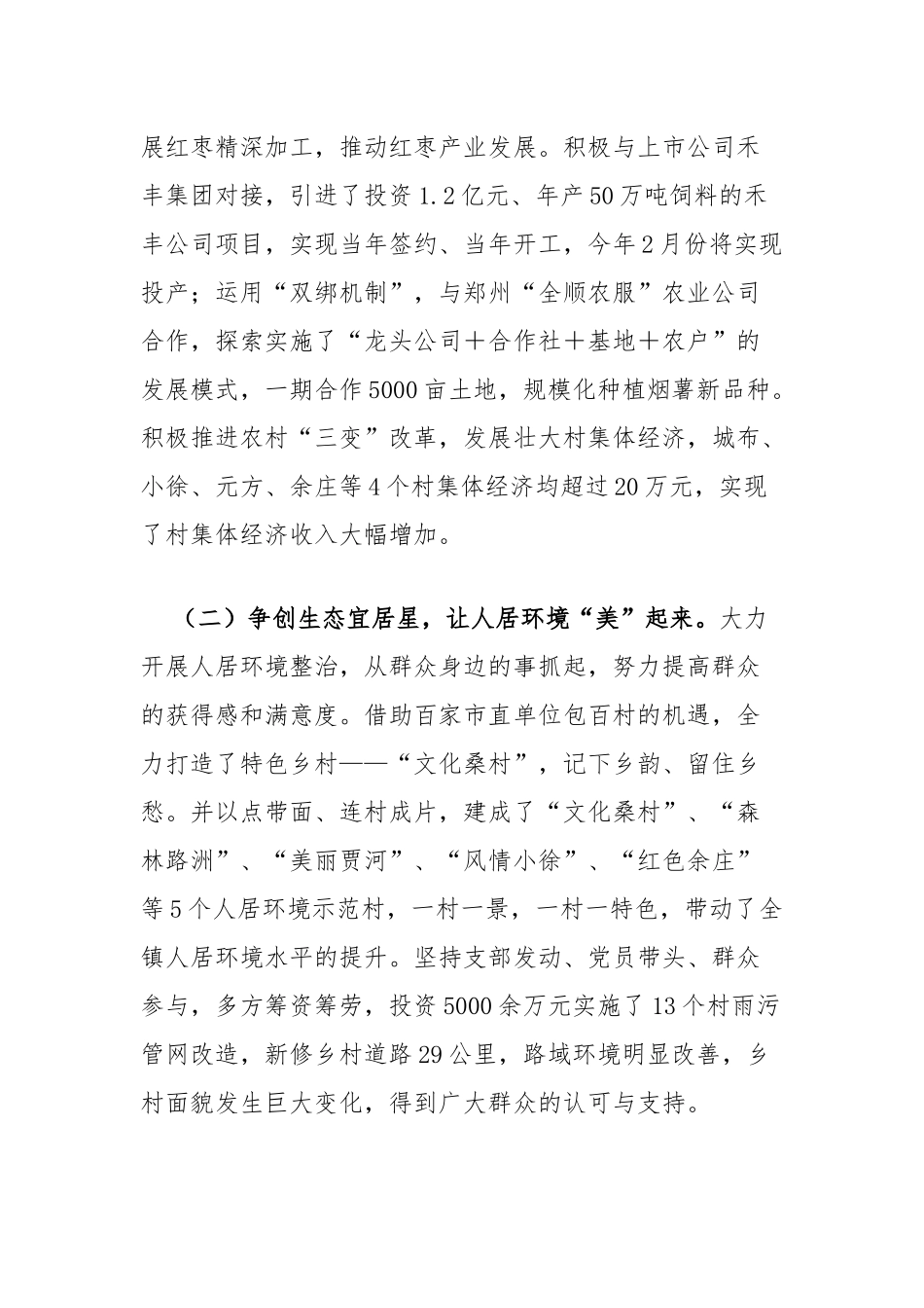 镇关于“五星”支部创建工作的调研报告_第2页