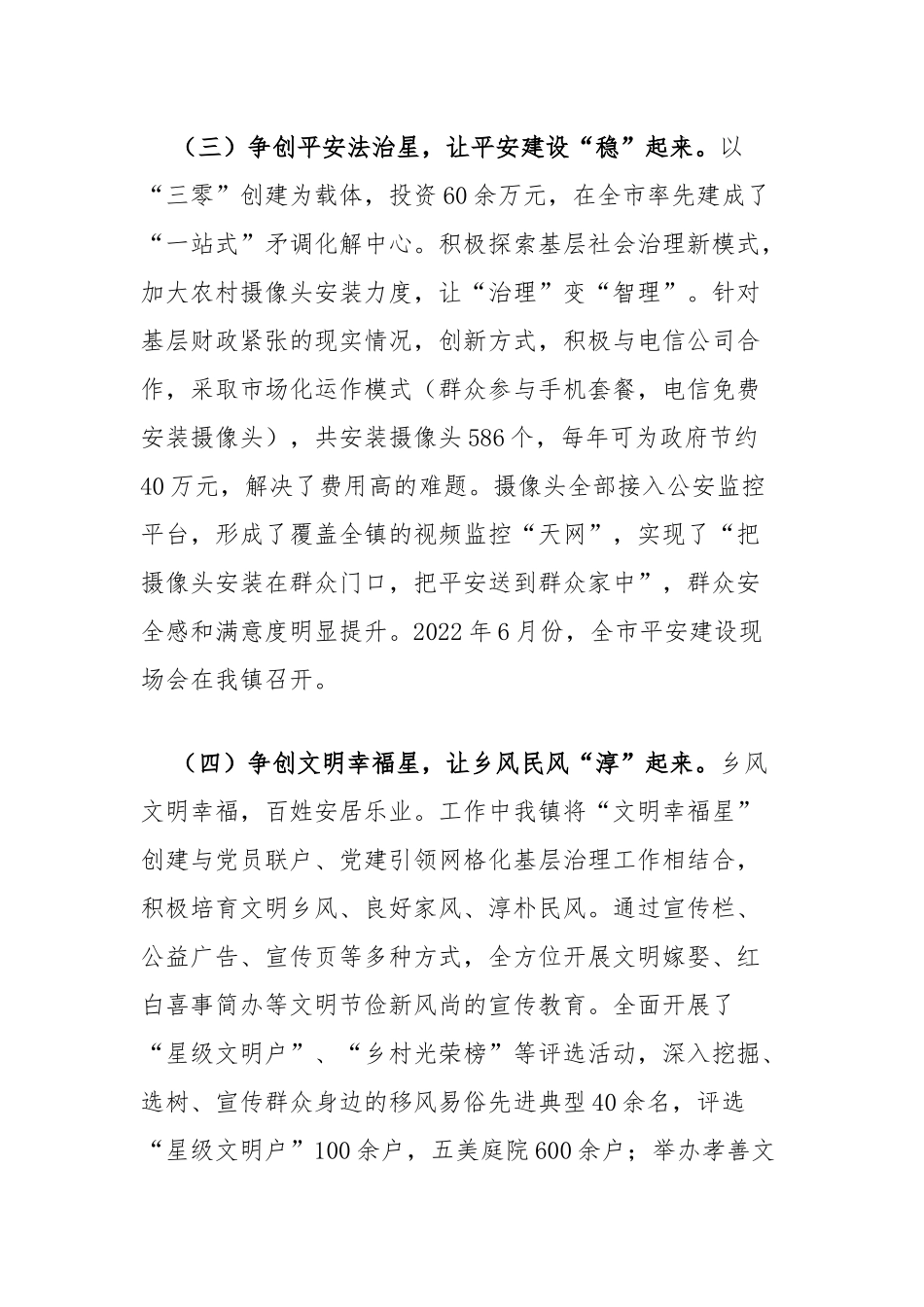 镇关于“五星”支部创建工作的调研报告_第3页