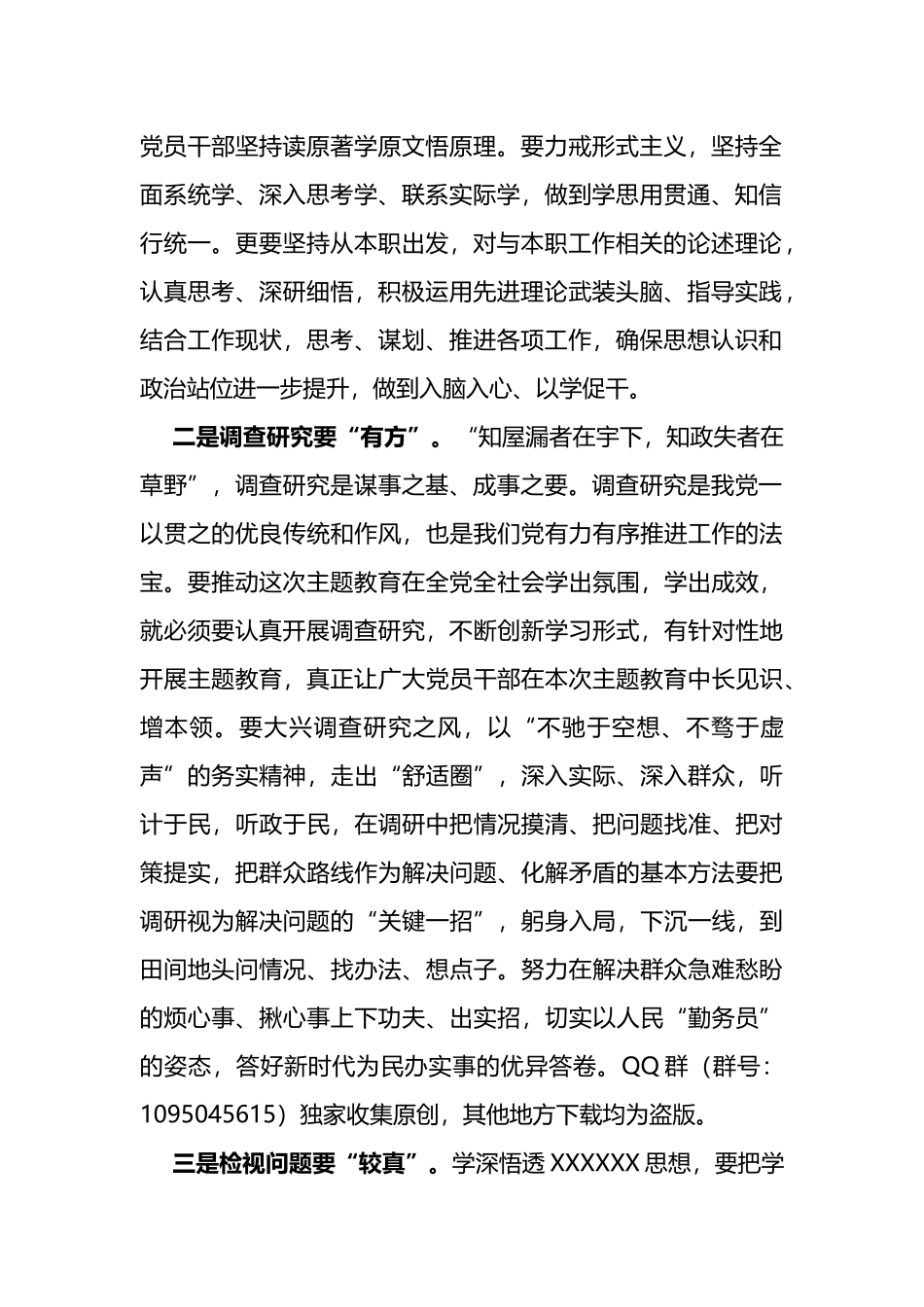 (6篇)学习贯彻新时代中国特色社会主义思想主题教育专题研讨发言材料_第2页