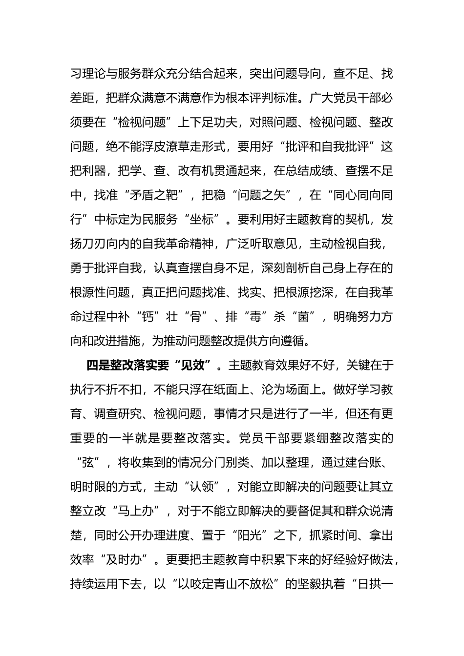(6篇)学习贯彻新时代中国特色社会主义思想主题教育专题研讨发言材料_第3页