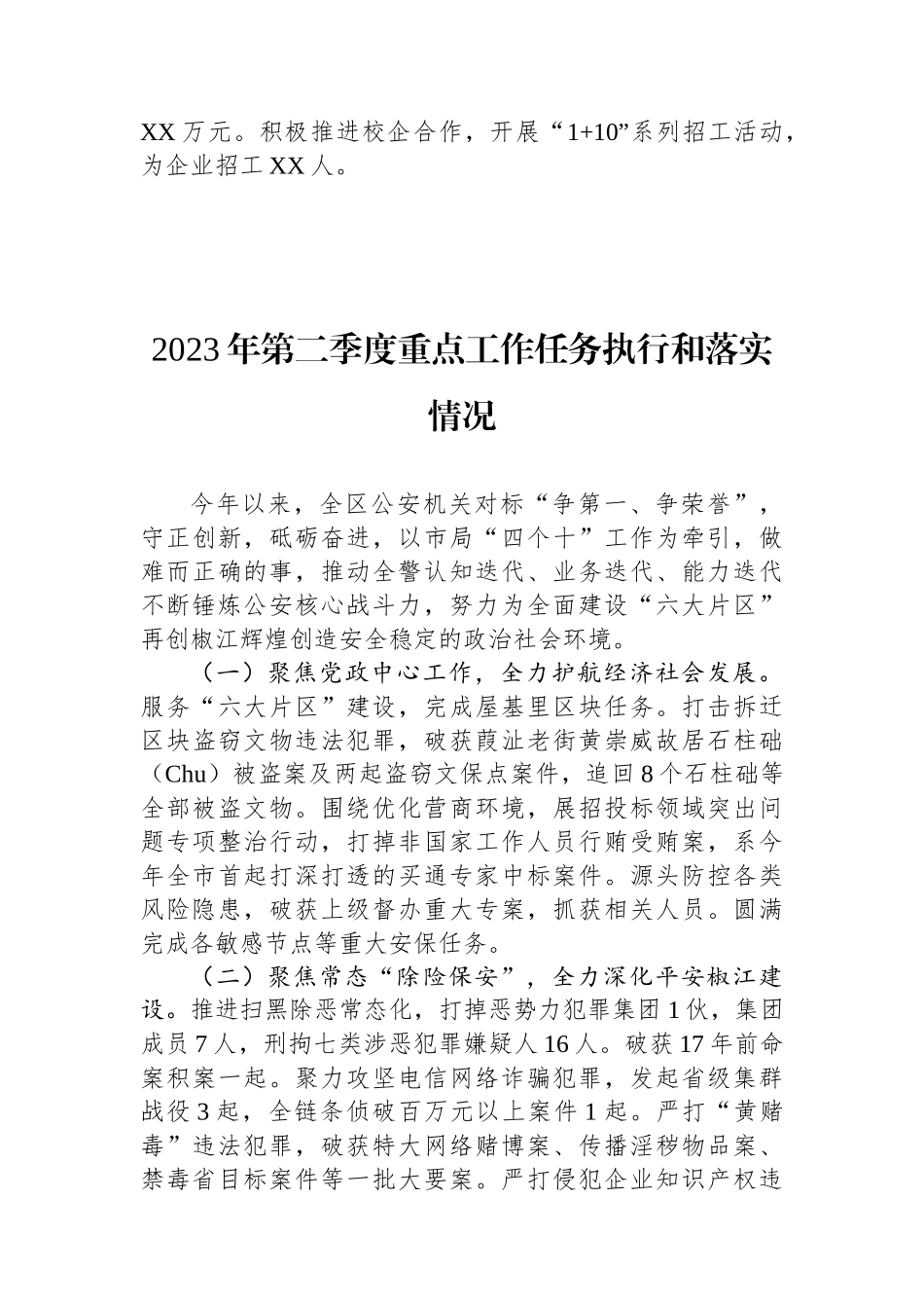 （20篇）2023年第二季度重点工作落实情况汇编_第3页
