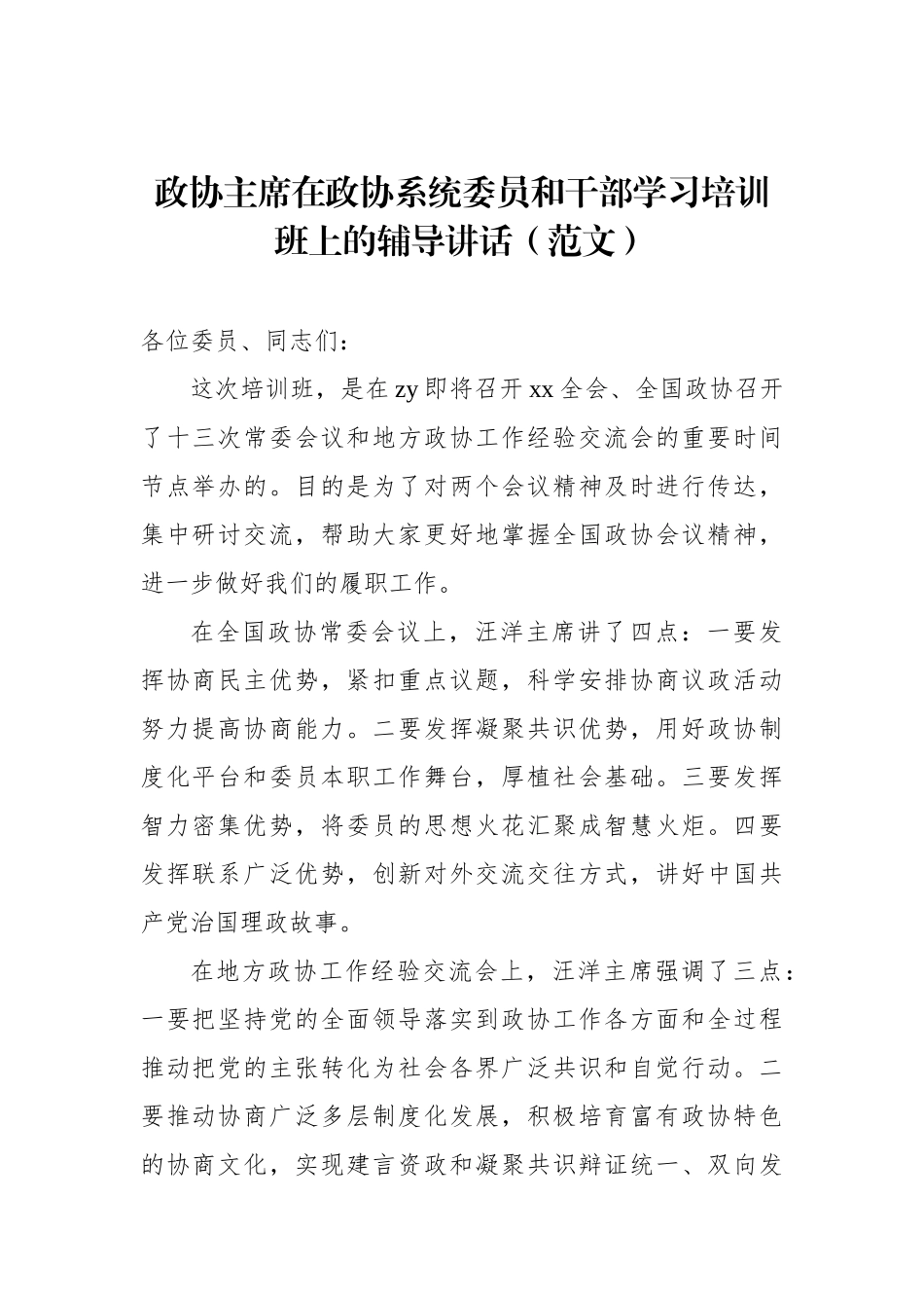 在培训班开班仪式上的讲话汇编（3篇）_第2页