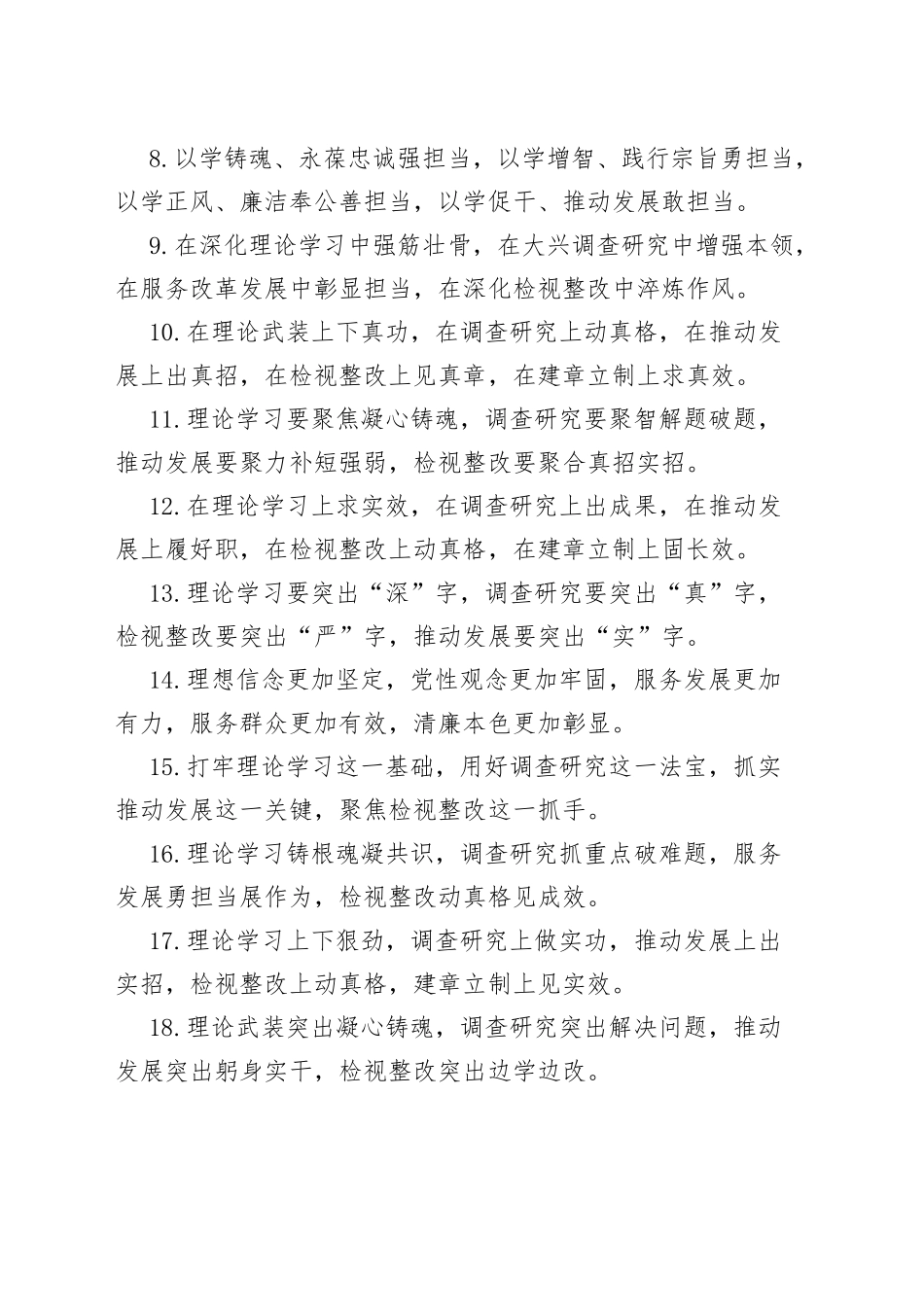 (40)组主题教育排比句金句_第2页