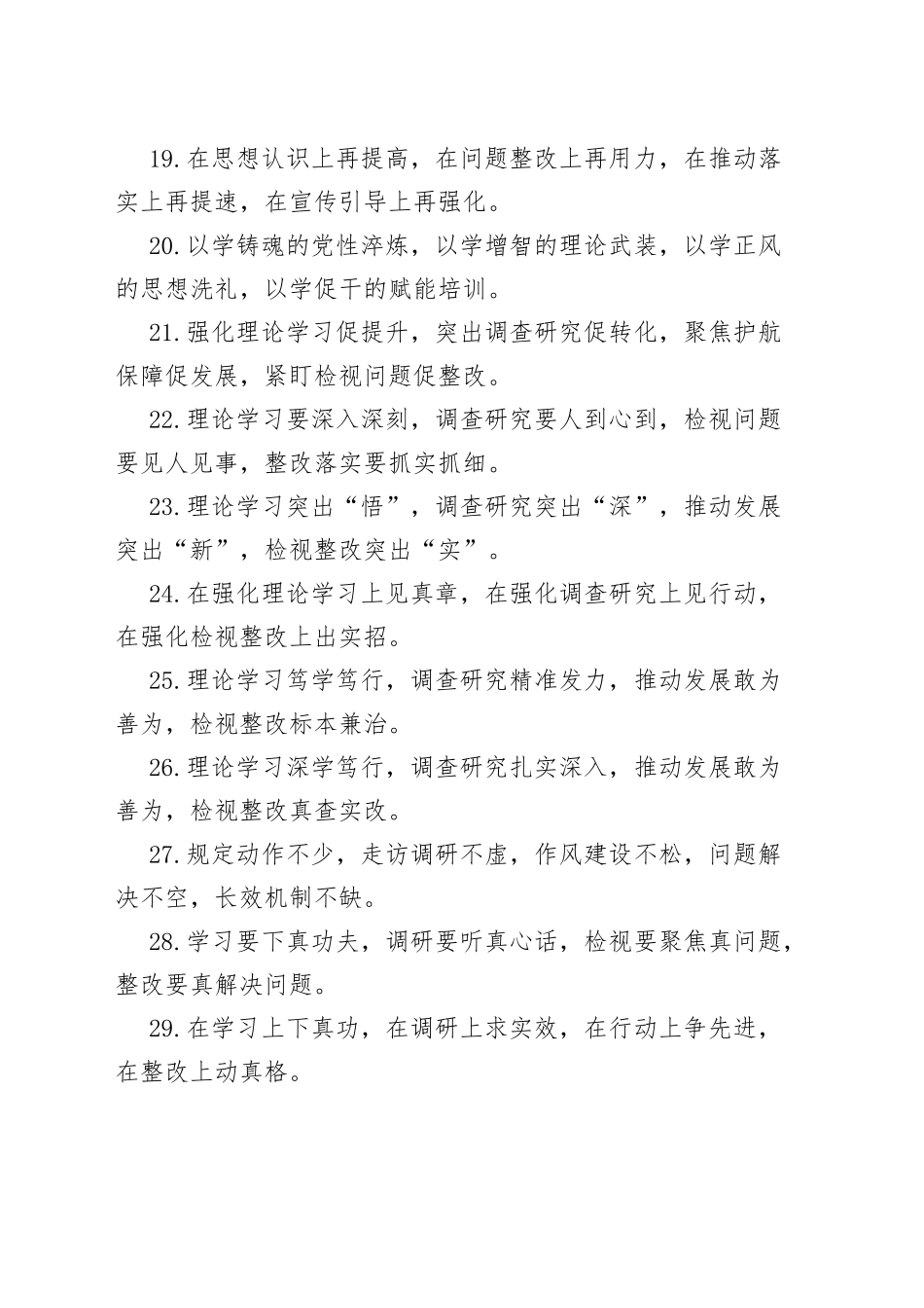 (40)组主题教育排比句金句_第3页