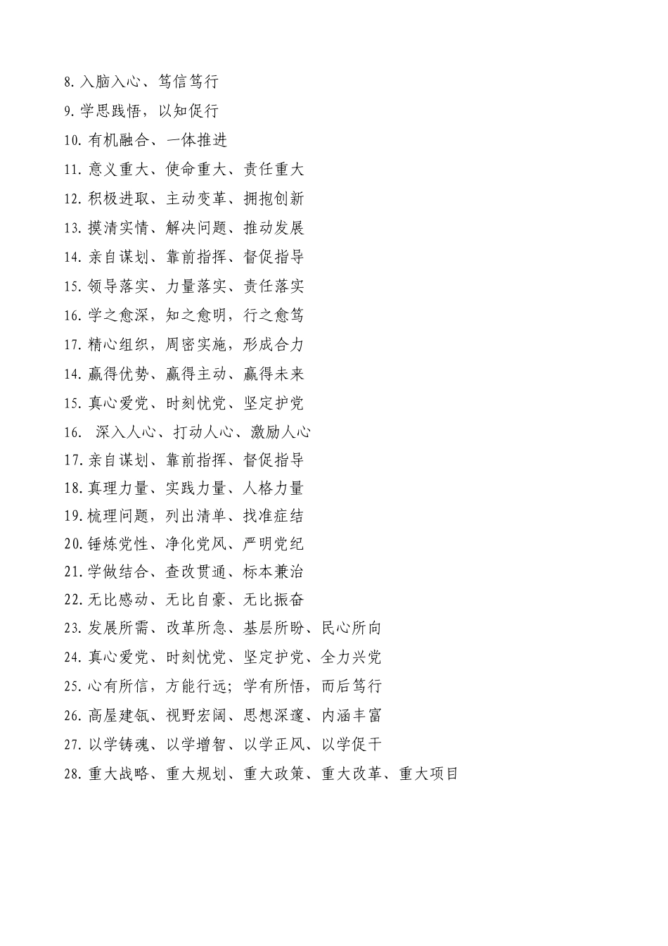 （135条）XXX新时代中国特色社会主义思想主题教育“金句”汇编_第2页