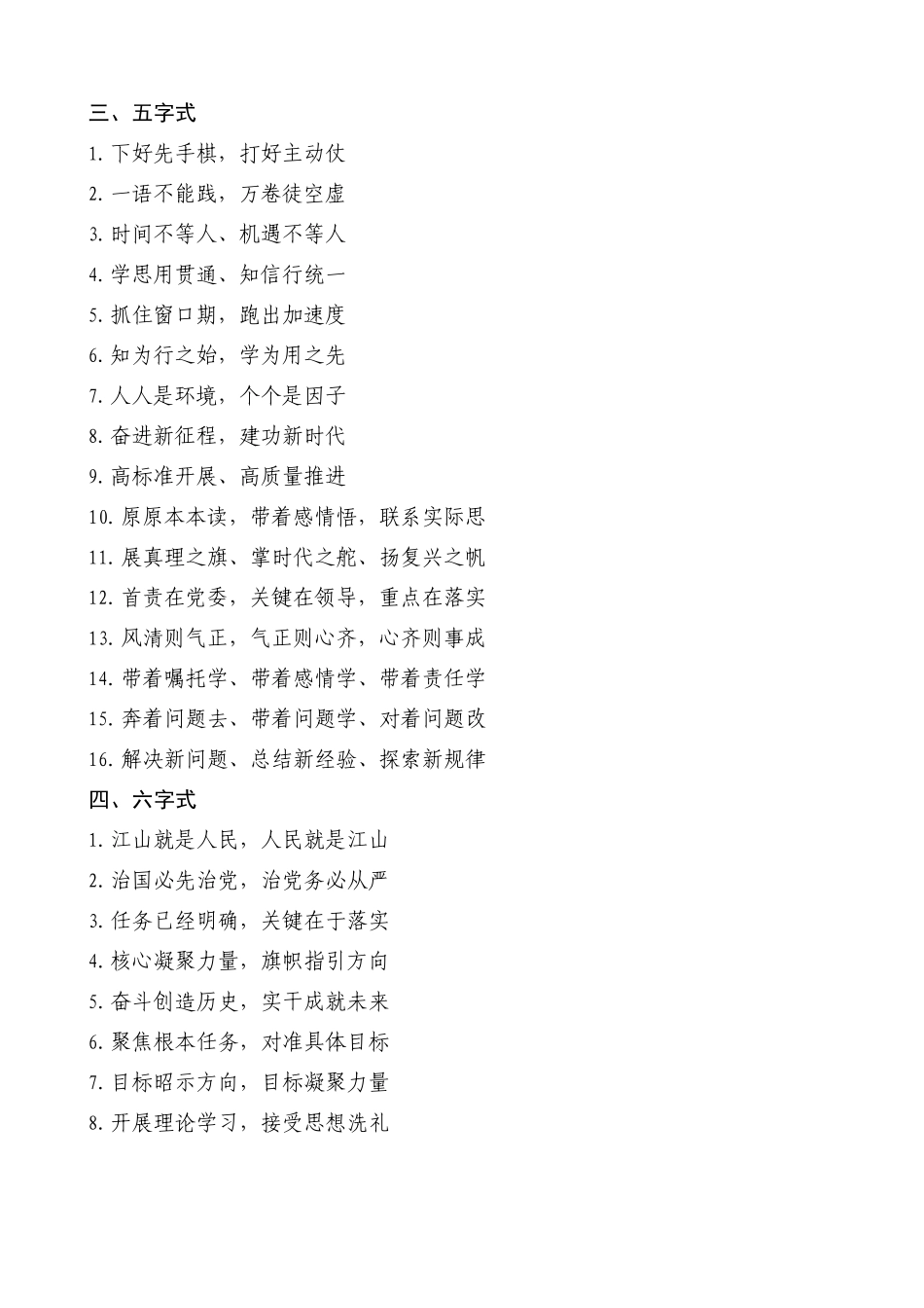 （135条）XXX新时代中国特色社会主义思想主题教育“金句”汇编_第3页