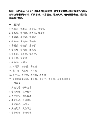 （135条）XXX新时代中国特色社会主义思想主题教育“金句”汇编