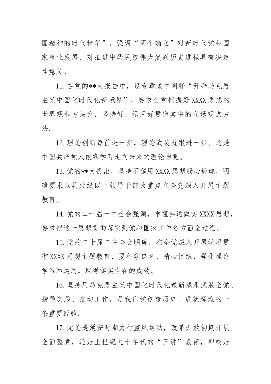 (297句)党内主题教育金句集锦_第3页
