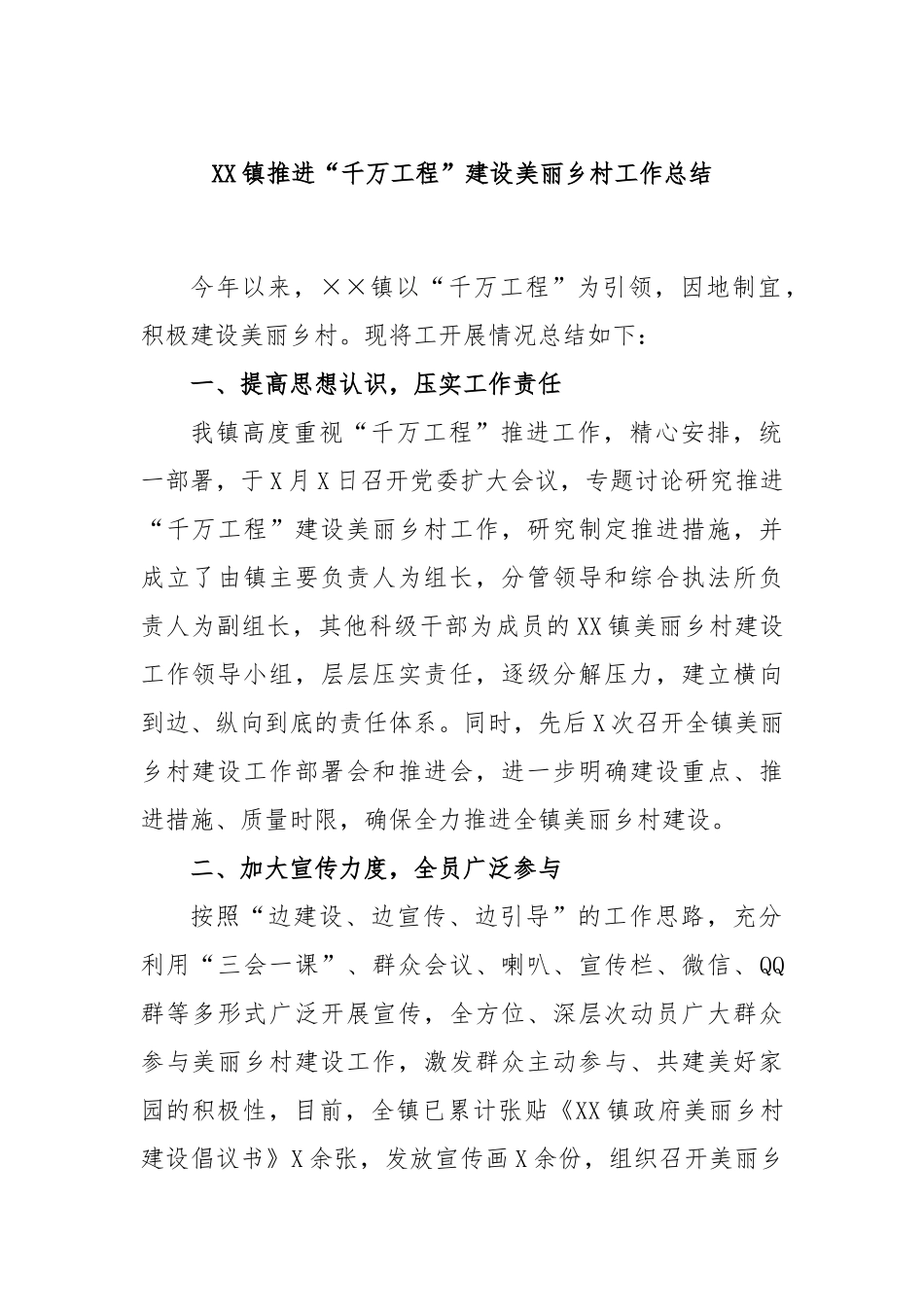 镇推进“千万工程”建设美丽乡村工作总结_第1页