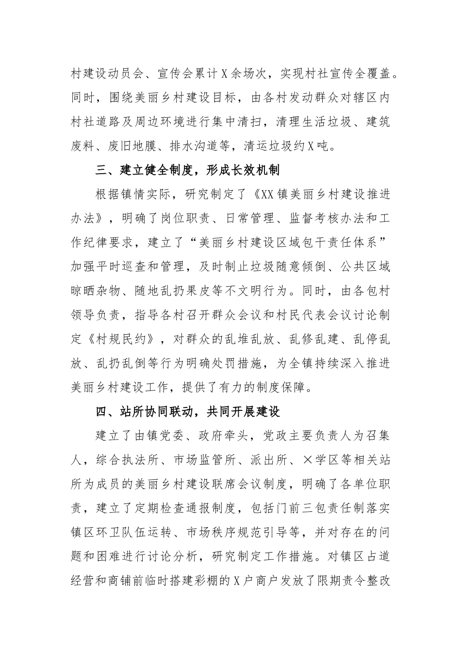 镇推进“千万工程”建设美丽乡村工作总结_第2页