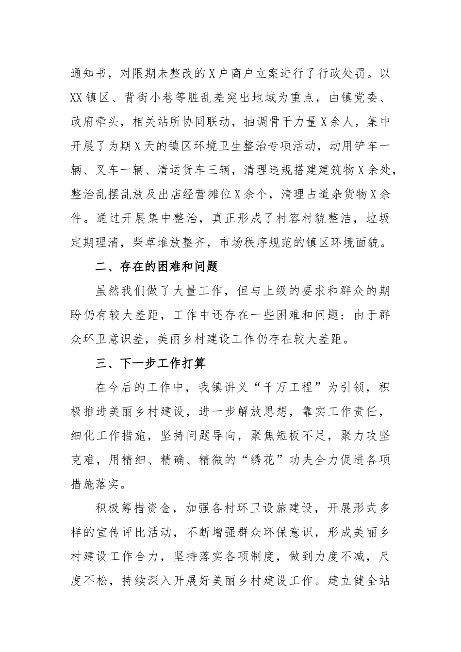 镇推进“千万工程”建设美丽乡村工作总结_第3页