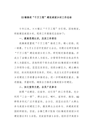 镇推进“千万工程”建设美丽乡村工作总结