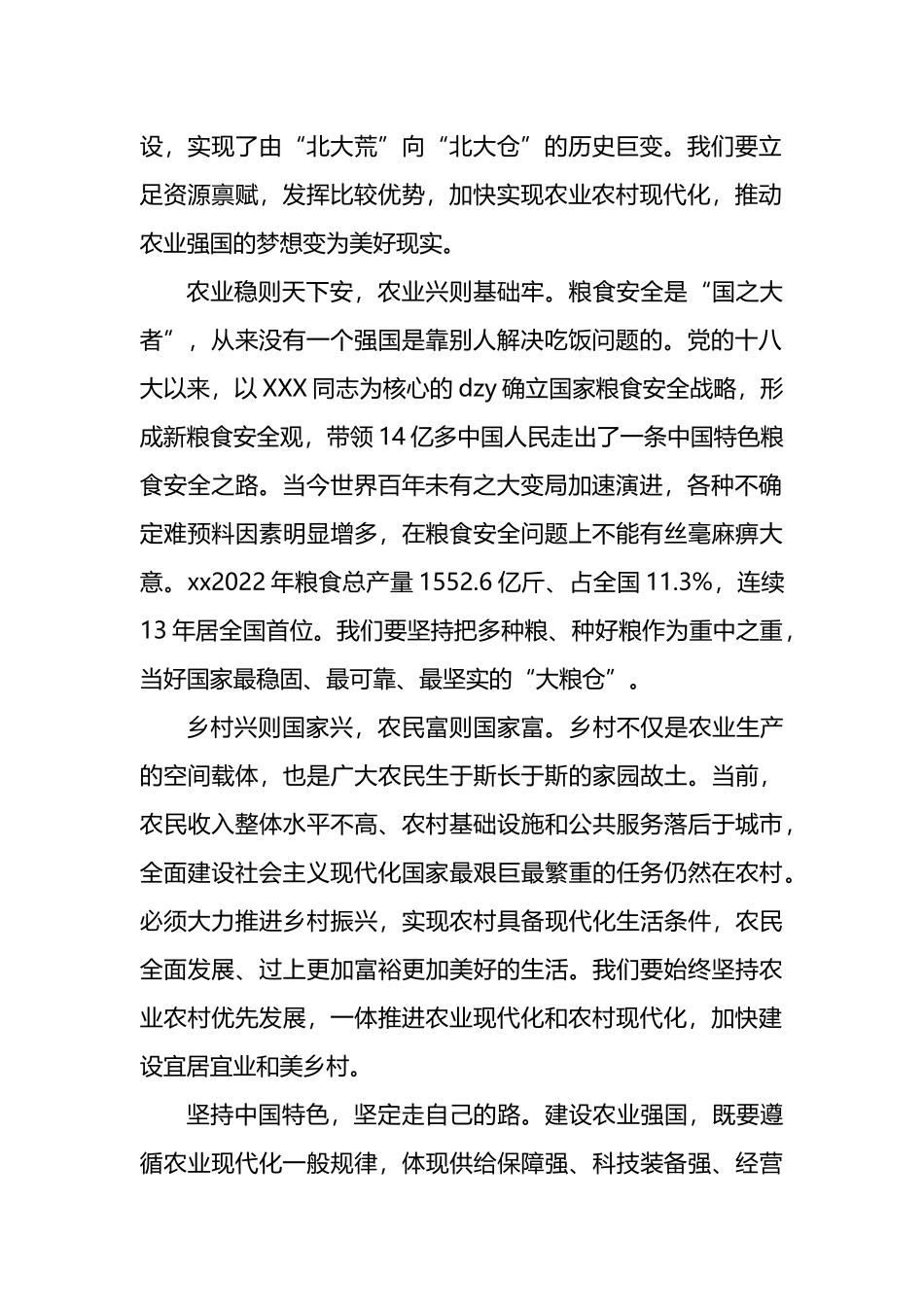 “三农”工作主题发言材料：努力在农业强国建设中担当作为走在前列_第2页