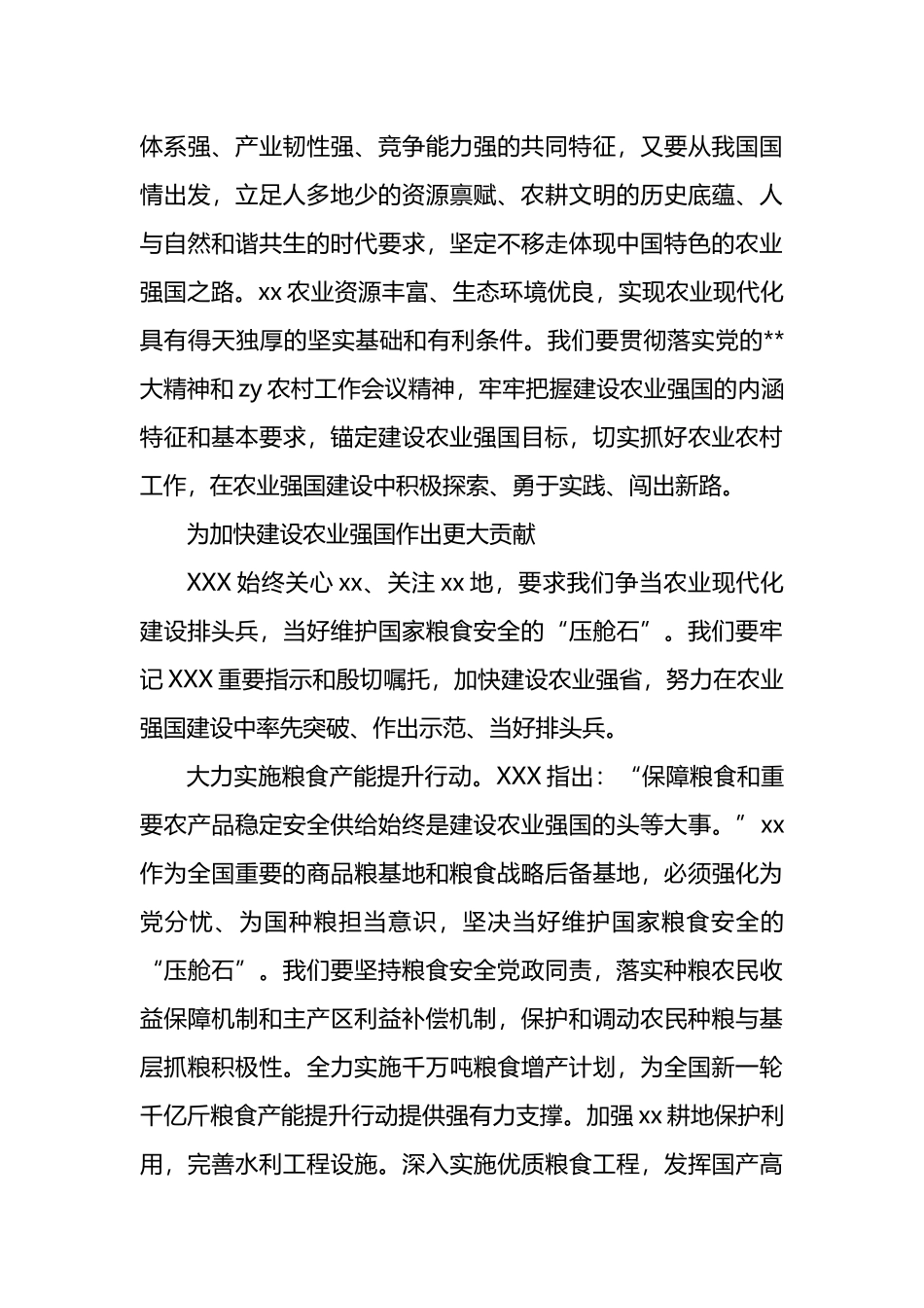 “三农”工作主题发言材料：努力在农业强国建设中担当作为走在前列_第3页