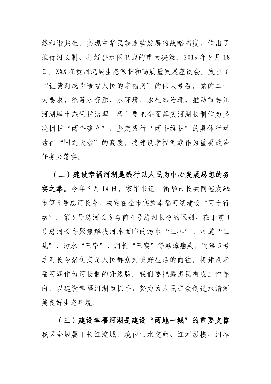 在区2023年第一次总河长会议上的讲话_第3页
