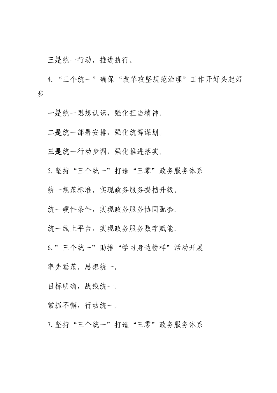 “统一”字写作提纲30例_第2页
