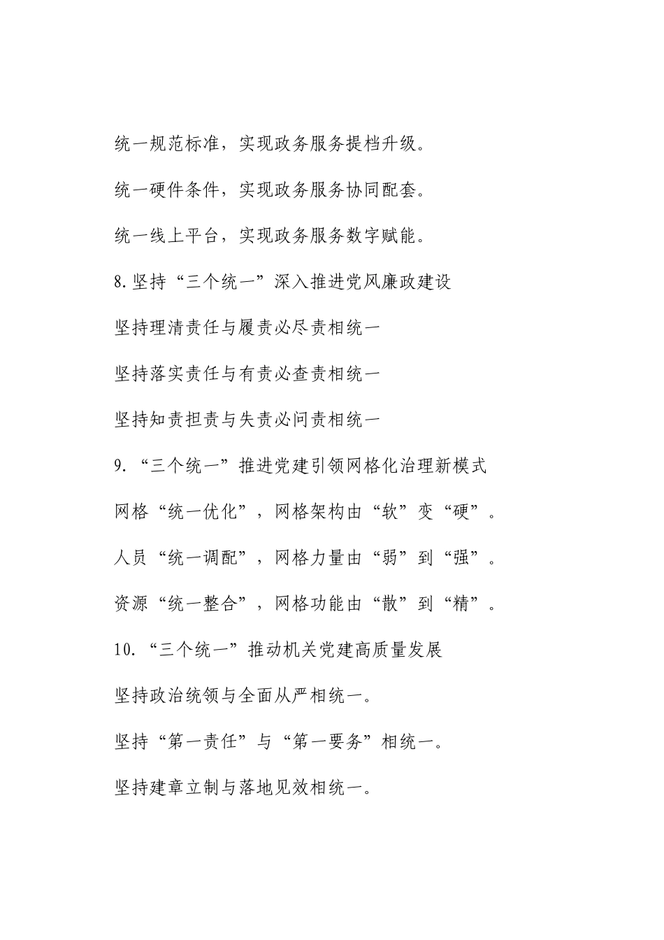 “统一”字写作提纲30例_第3页