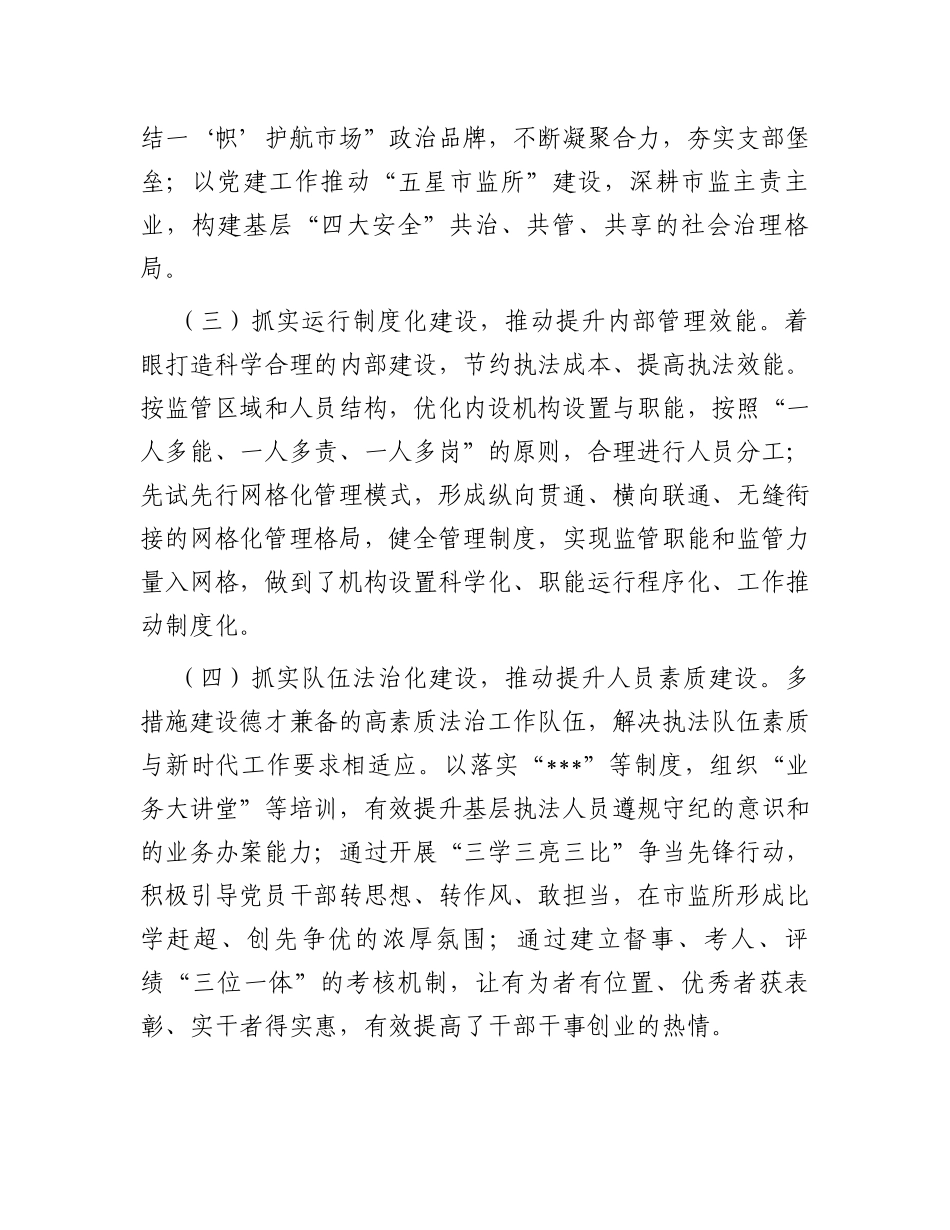 “五星”市场监督管理所创建工作汇报材料_第2页
