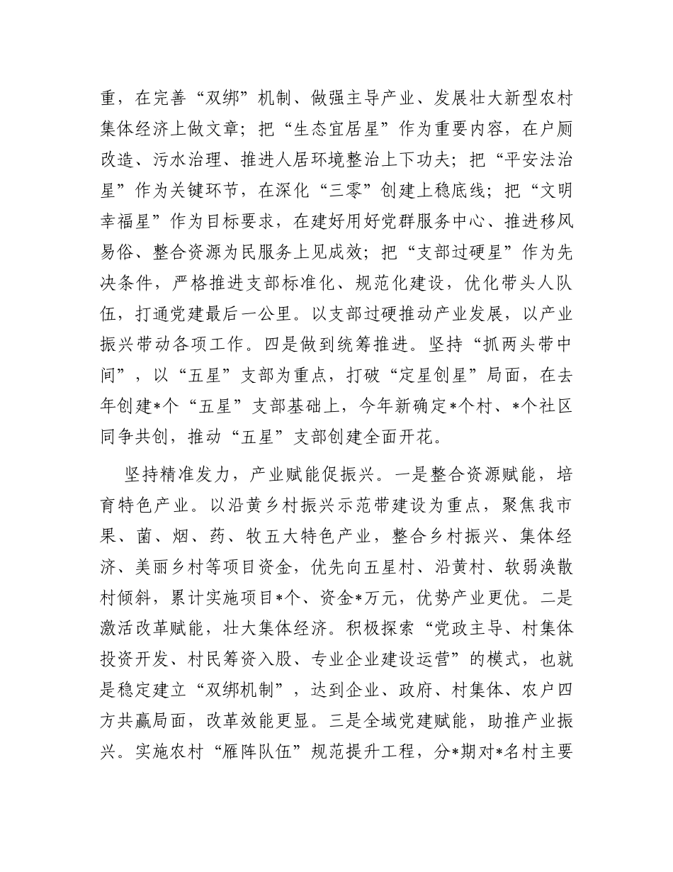 “五星”支部创建工作座谈会发言汇编（3篇）_第2页