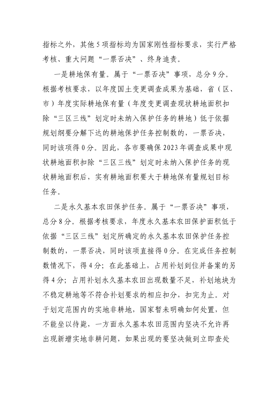 在全区耕地保护和执法督察工作推进会议上的讲话_第3页