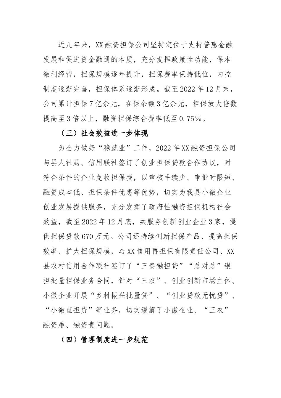 政府性融资担保机构支持县域经济发展调研报告_第2页
