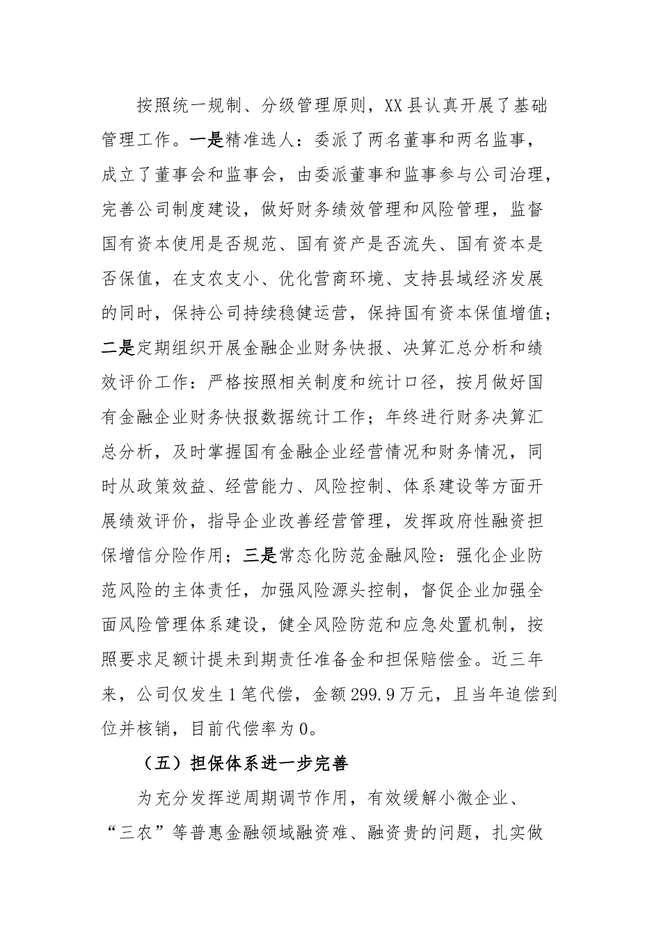 政府性融资担保机构支持县域经济发展调研报告_第3页