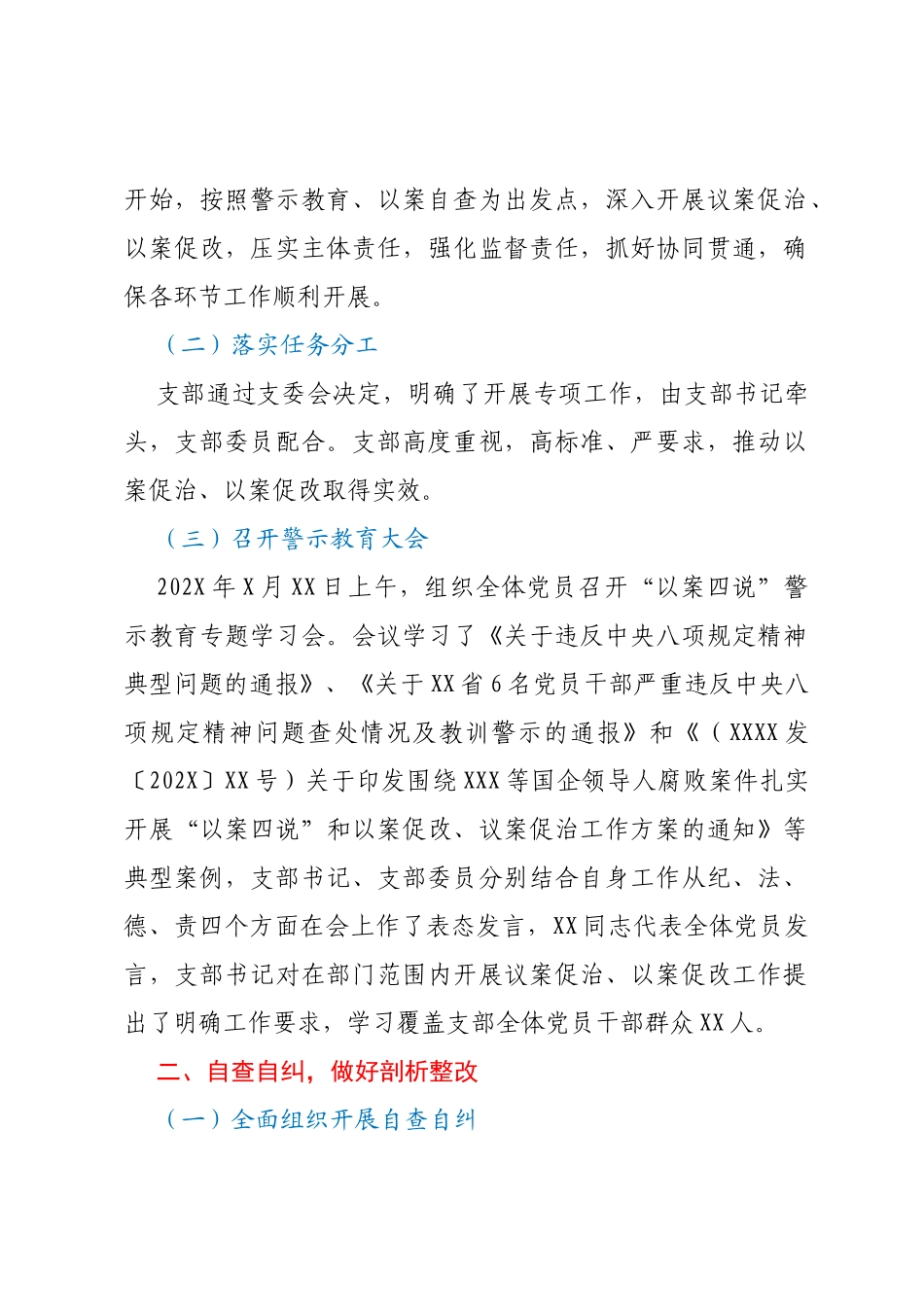 “以案四说”和以案促改、以案促治工作开展情况报告_第2页