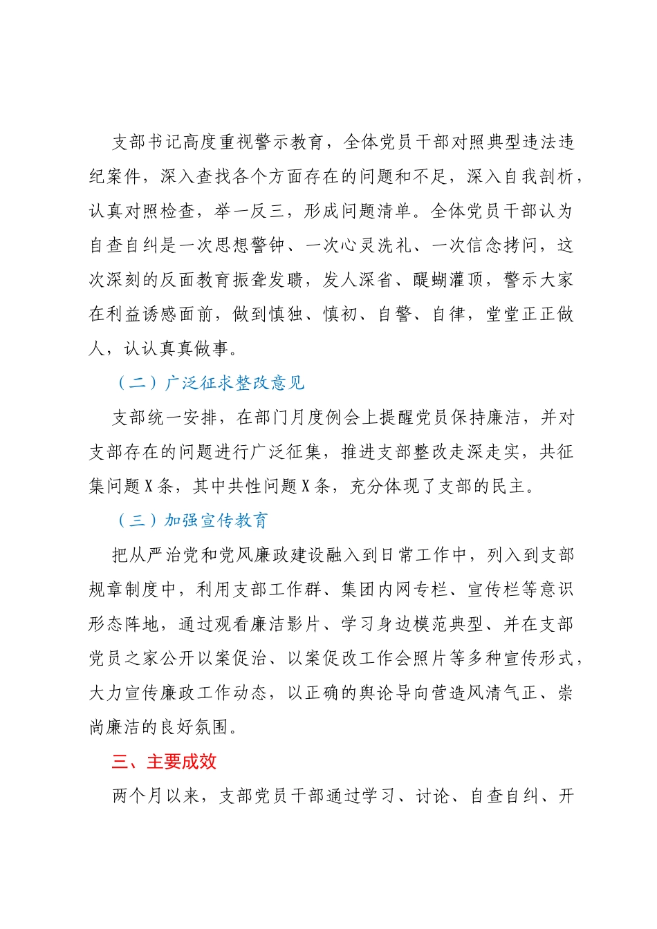 “以案四说”和以案促改、以案促治工作开展情况报告_第3页