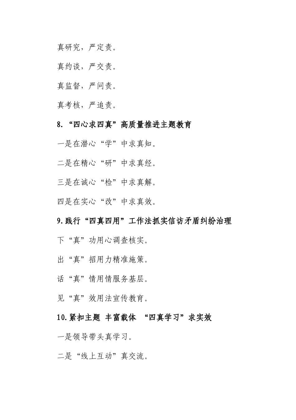 “真”字写作提纲30例-6_第3页