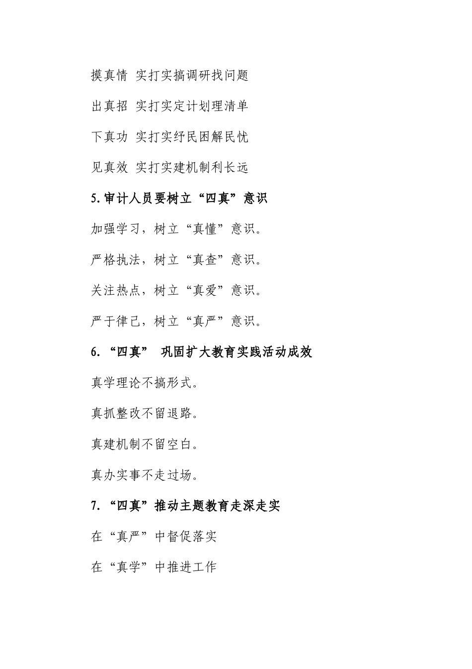 “真”字写作提纲30例-7_第2页