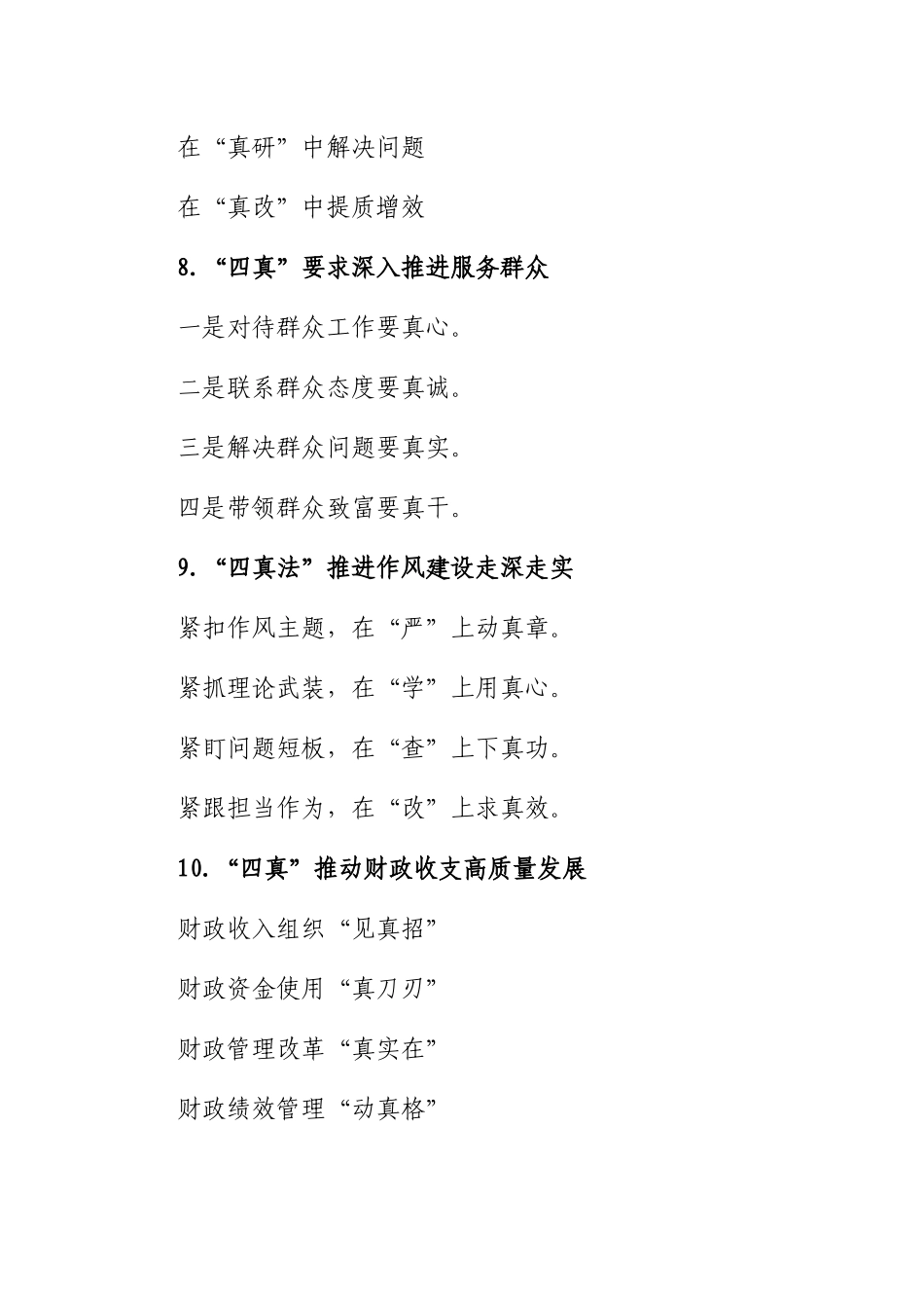 “真”字写作提纲30例-7_第3页