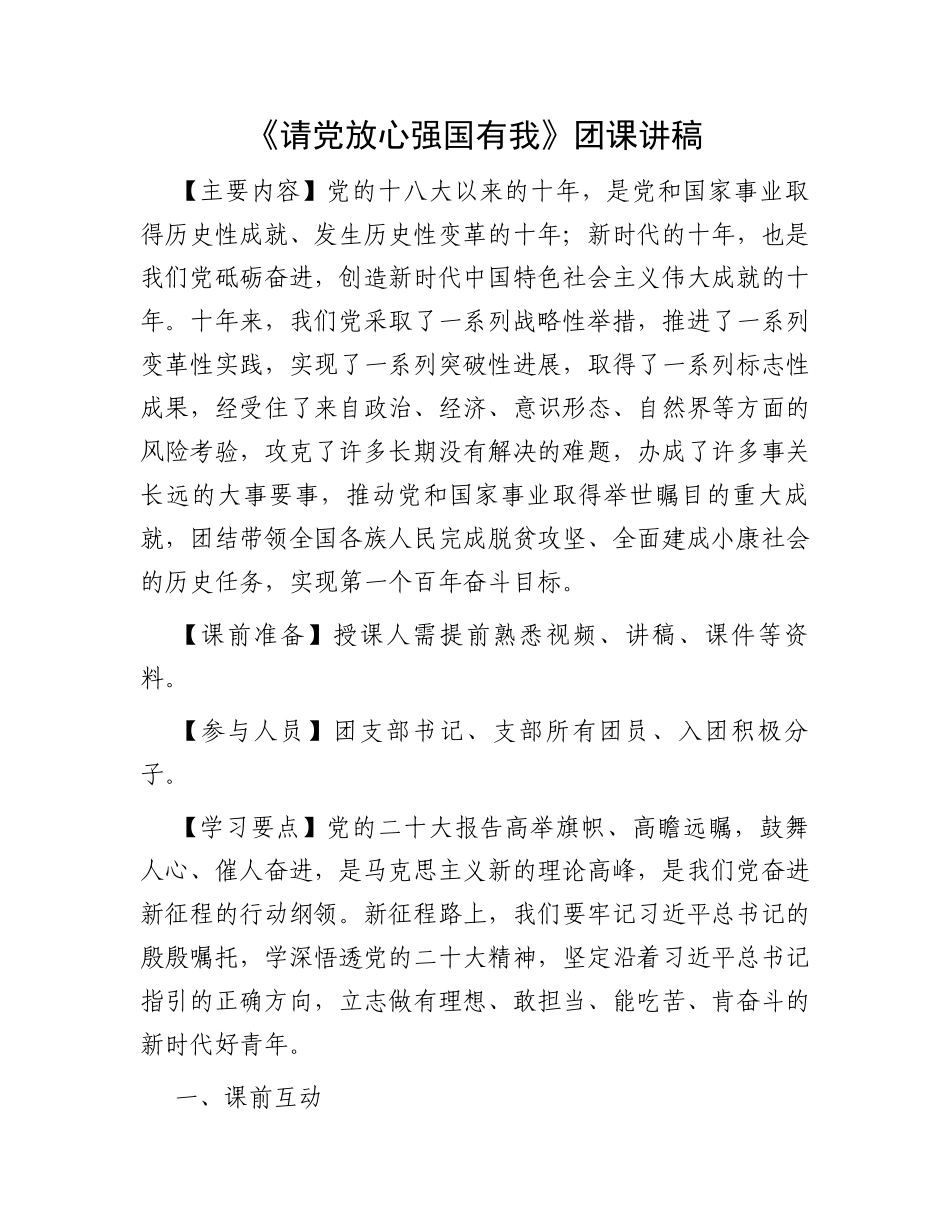 《请党放心强国有我》团课讲稿_第1页